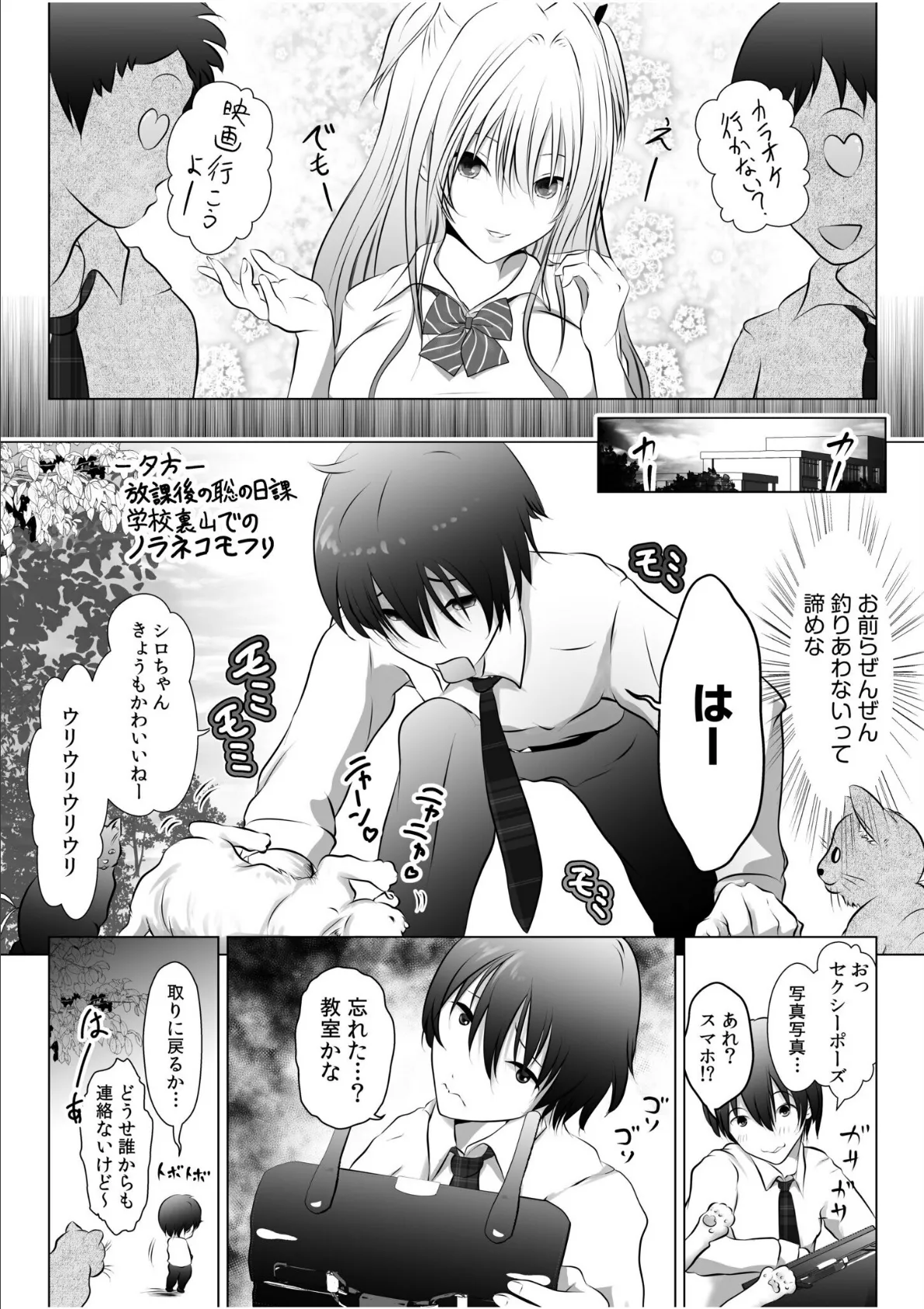 リア充幼なじみとモブ男の僕がイチャラブセックス！？彼女ゲットと思ったら？セフレ宣言されました 【電子単行本】【デジタル特装版】 7ページ