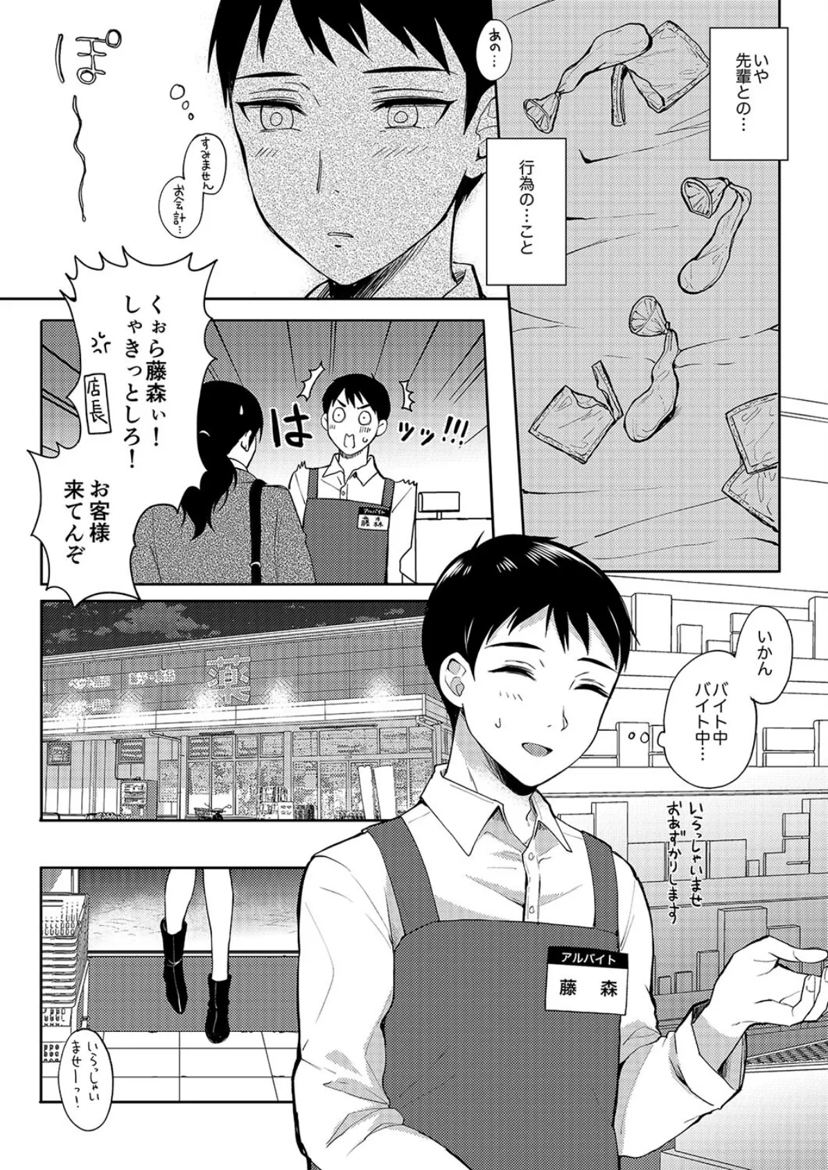 セフレのセンパイ（2） 8ページ