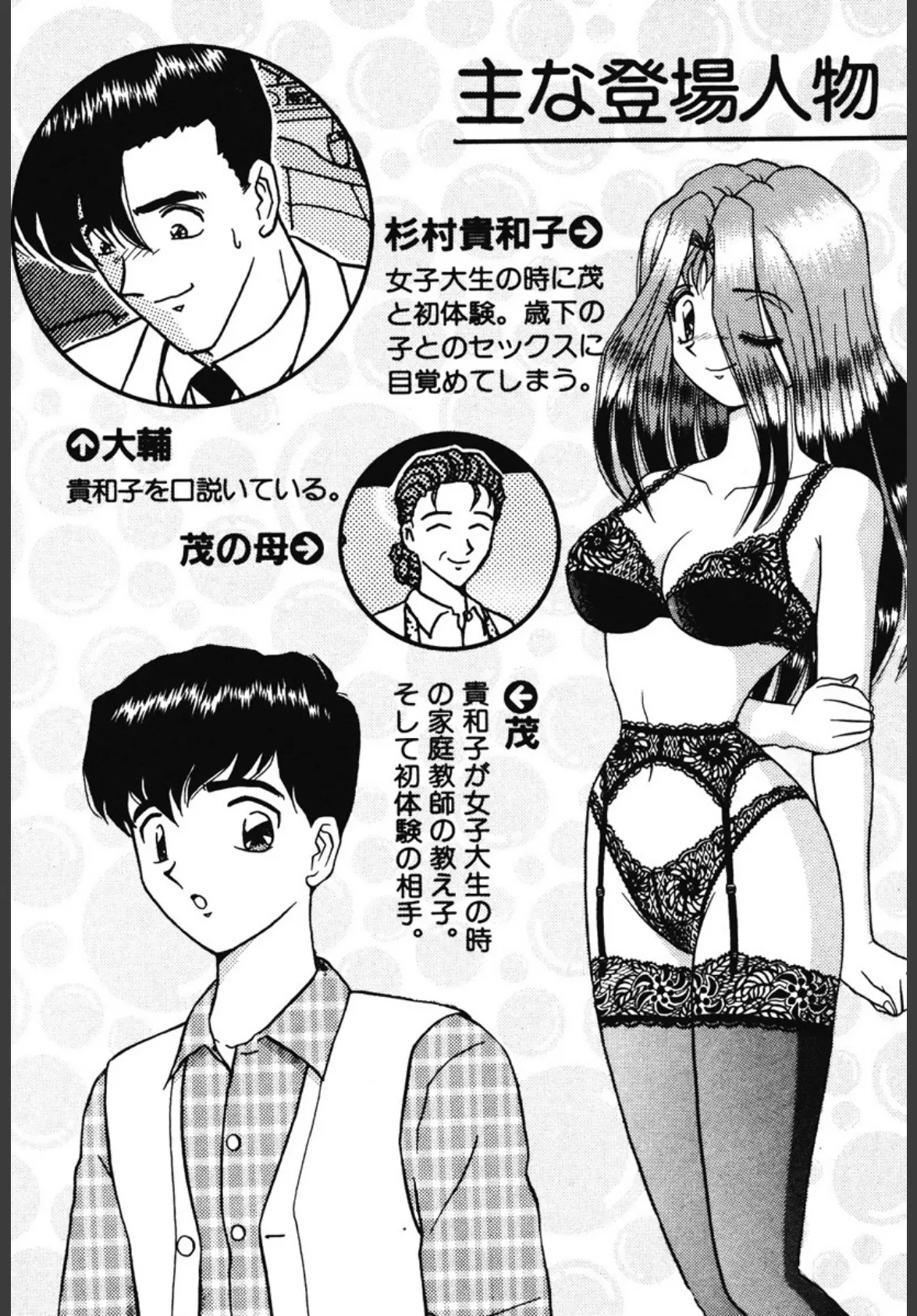 いけないお姉さん、好きですか！？ 3ページ