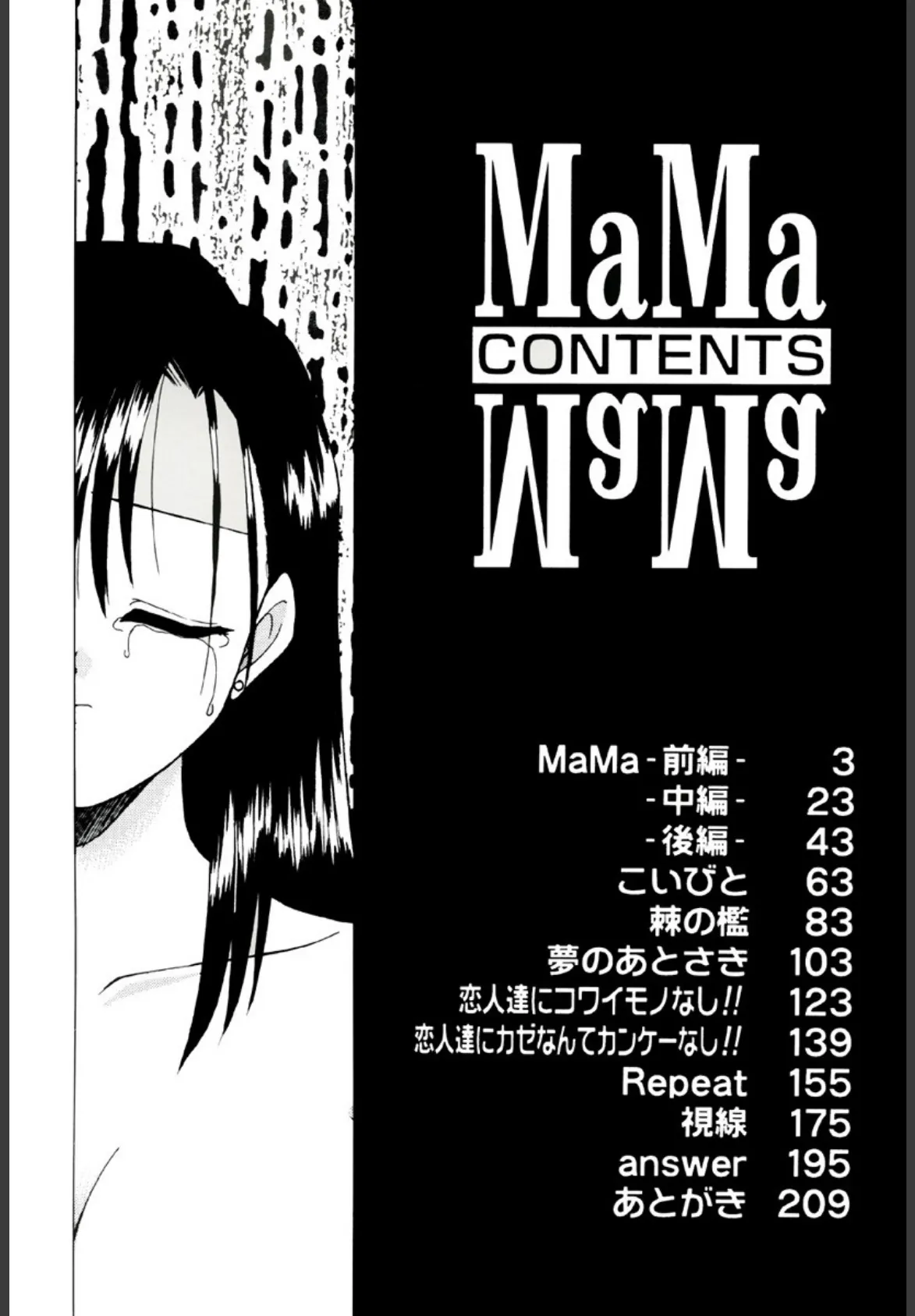 MaMa 3ページ