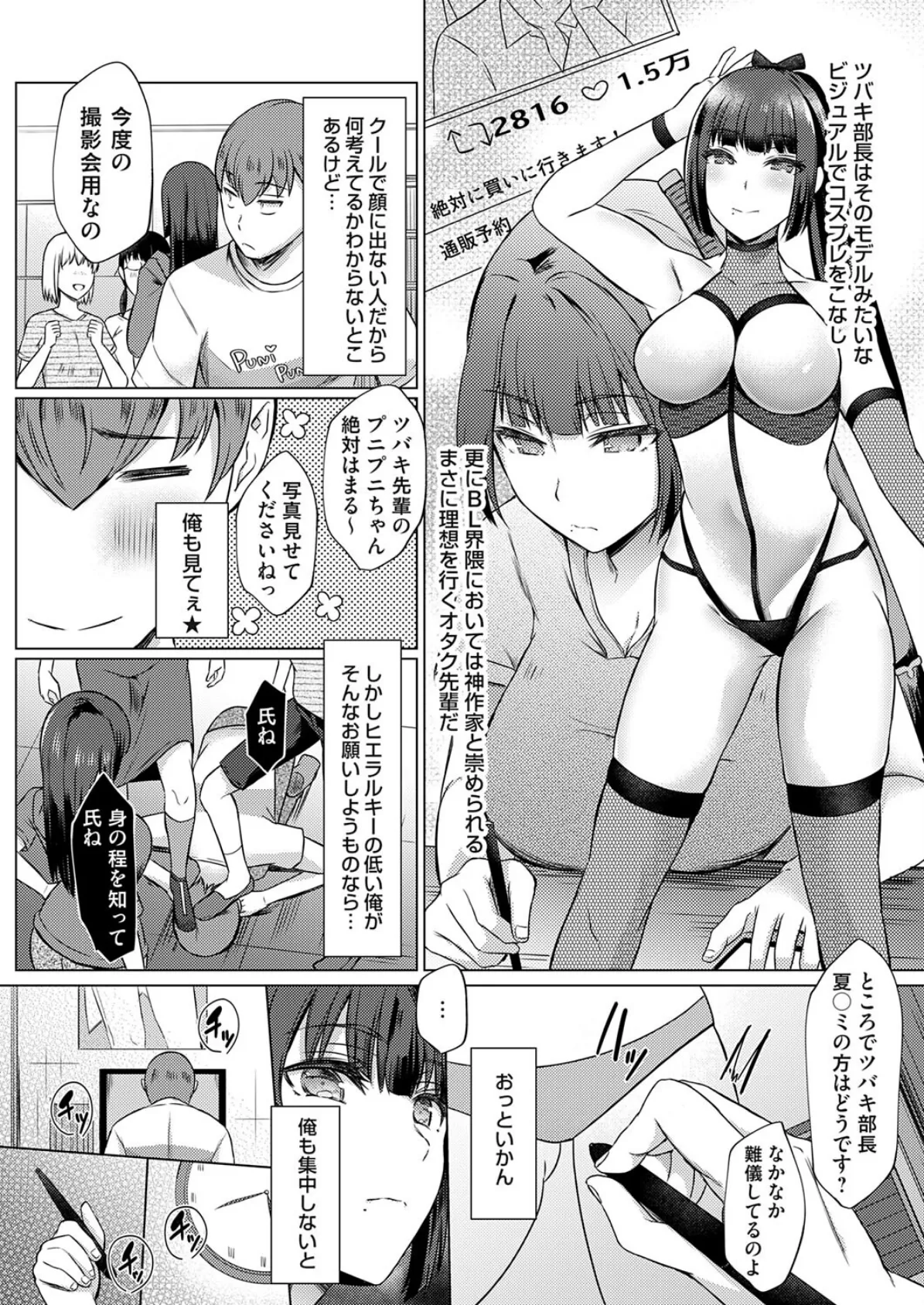 こっそり女装コスをしてみたらバレて女部長に変態プレイさせられました。 2ページ