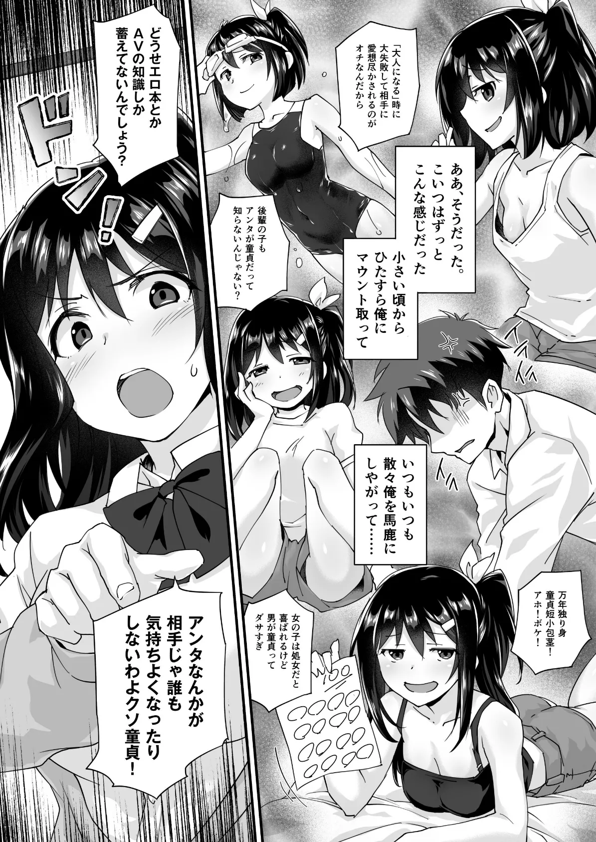 【18禁】幼馴染と喧嘩エッチ〜素直になれない生意気彼女〜 7ページ