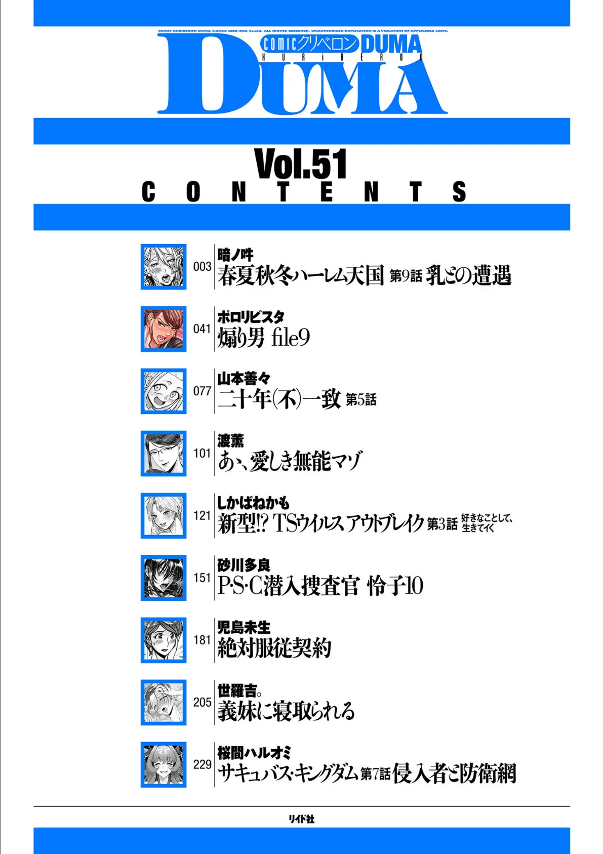 comicクリベロン DUMA Vol.51 2ページ