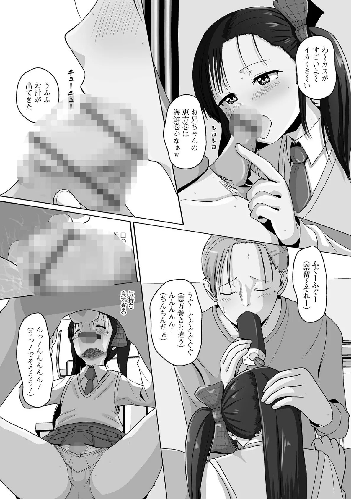 男の娘と恋愛してみませんか？ 26ページ