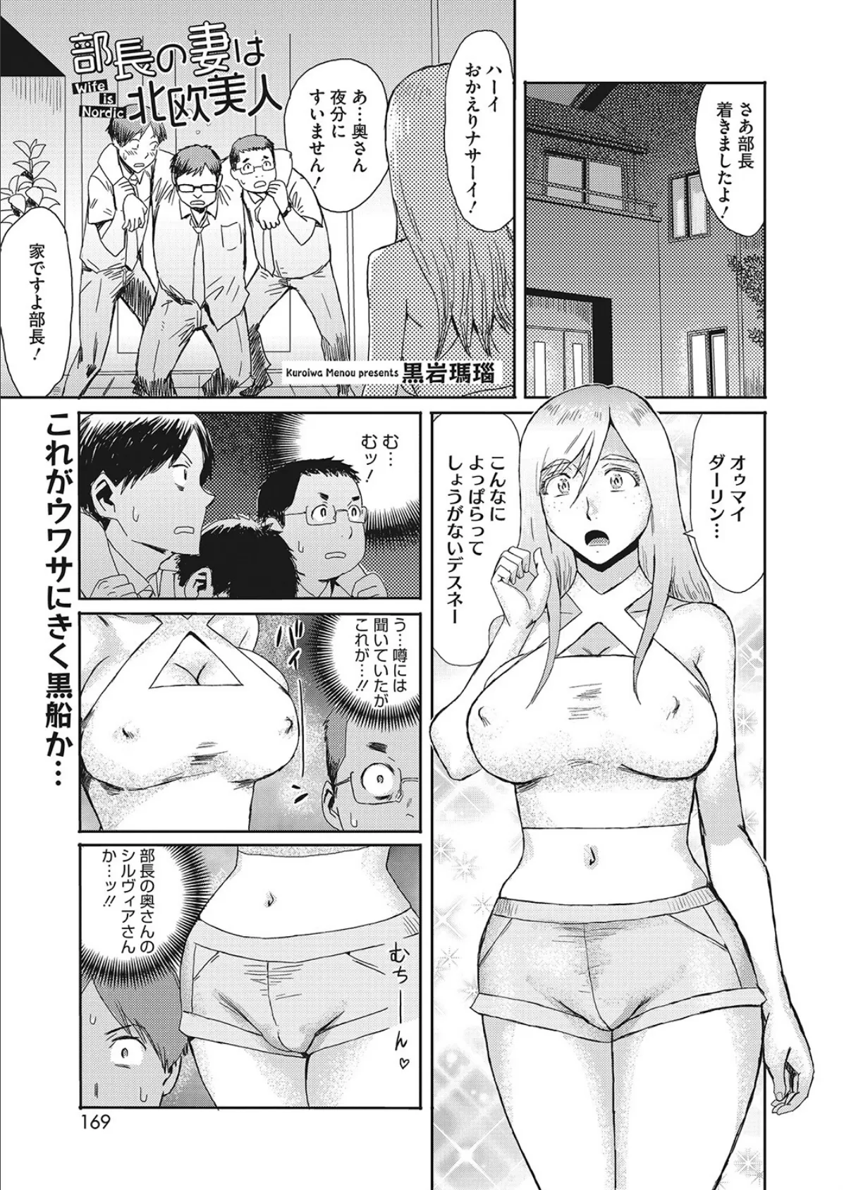 部長の妻は北欧美人