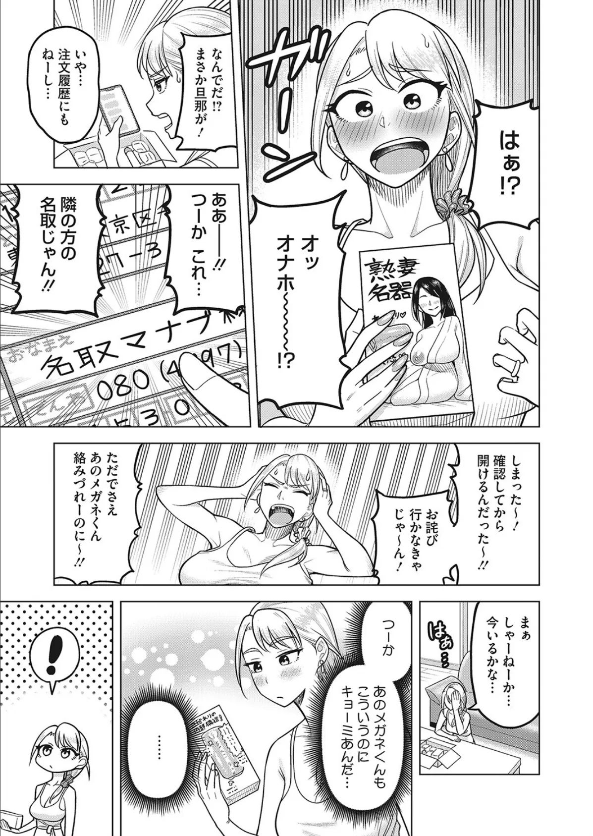 となりもなとり 5ページ