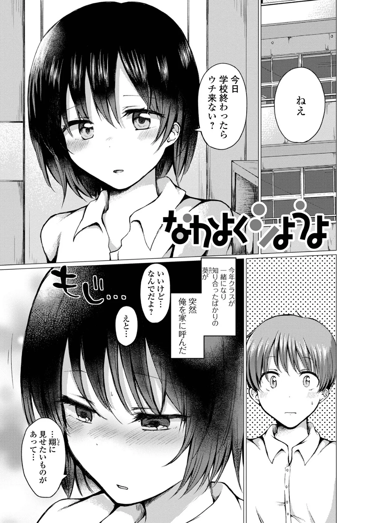 どこでも男の娘 【通常版】 43ページ