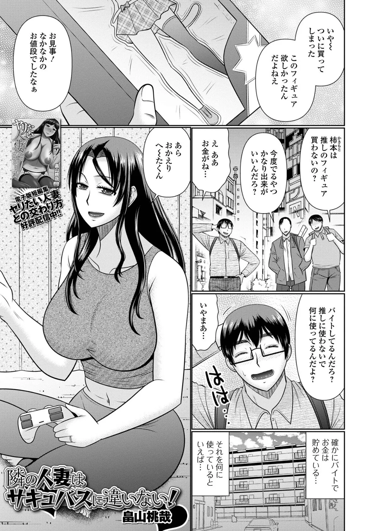 隣の人妻はサキュバスに違いない！