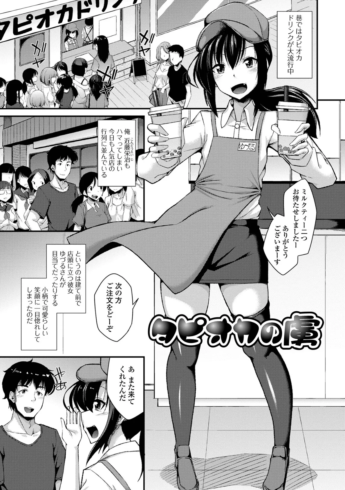 男の娘のいる日常【デジタル特装版】 38ページ