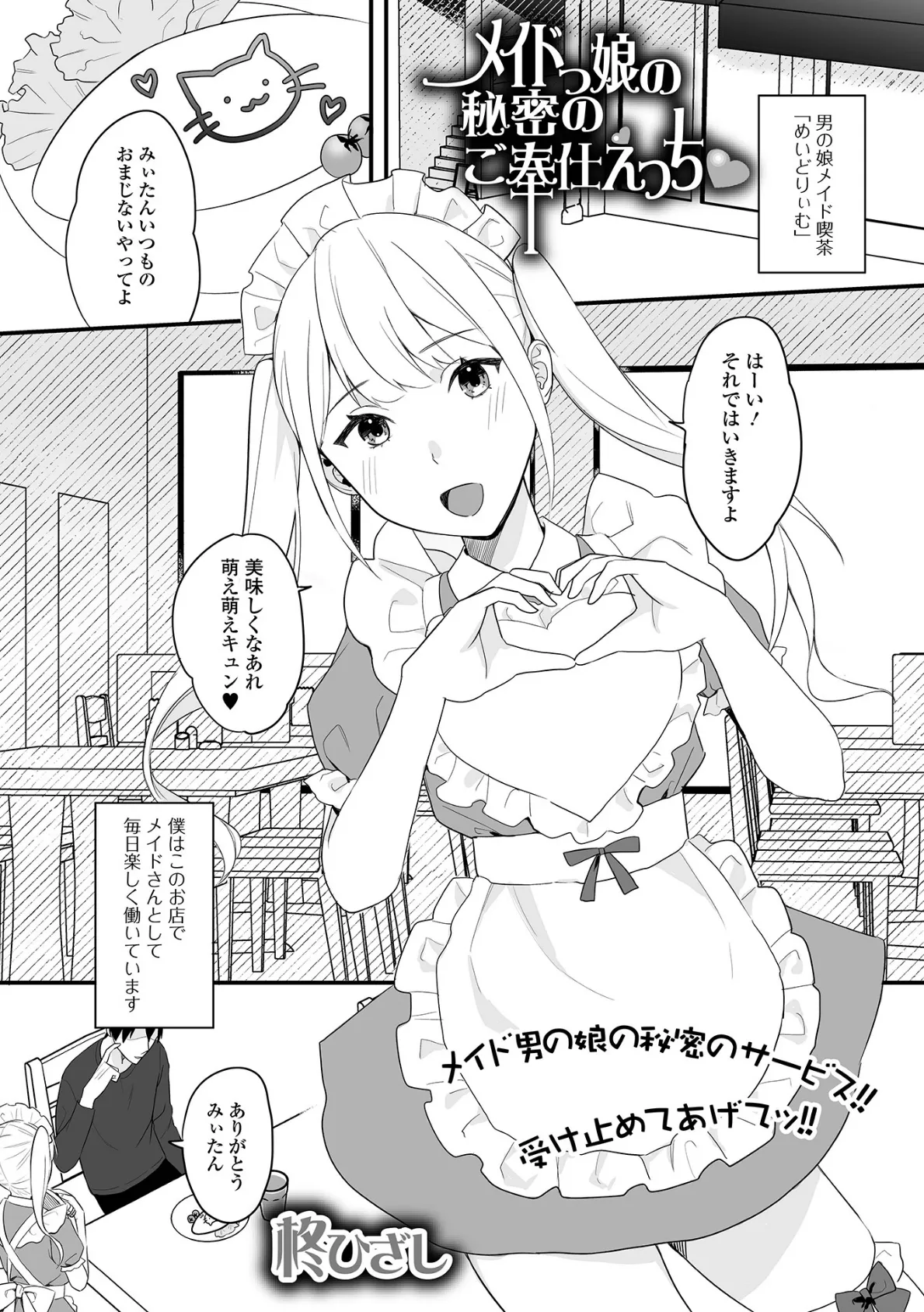 メイド娘の秘密のご奉仕えっち