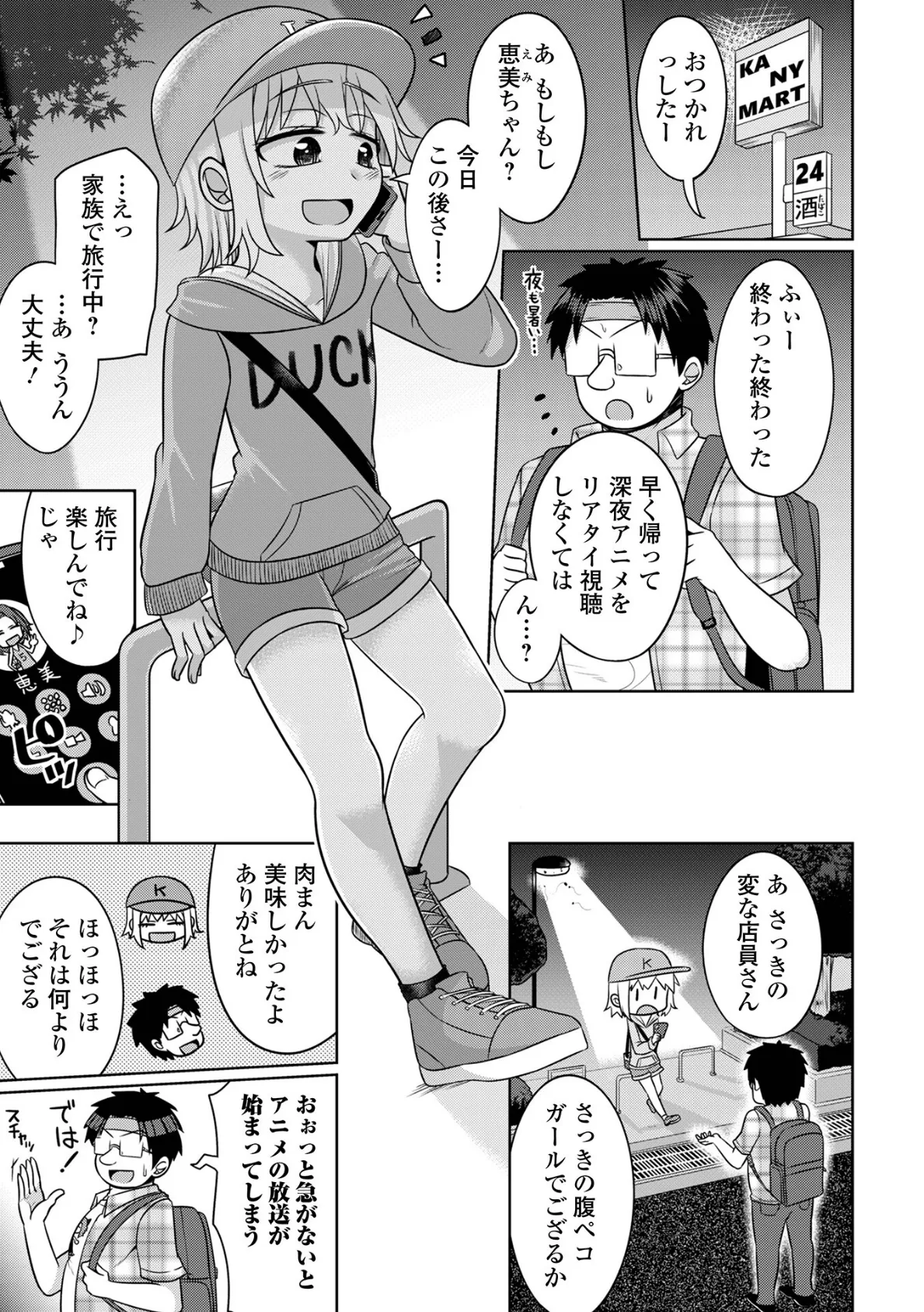 家出少女に懐かれた件について 3ページ