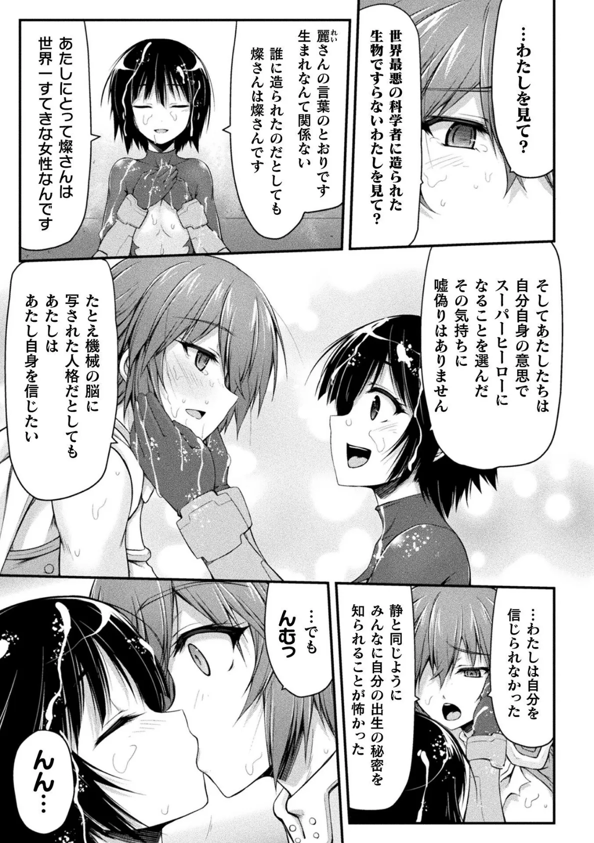 サンダークラップス！THE COMIC 淫獄の四天使 最終話【単話】 5ページ