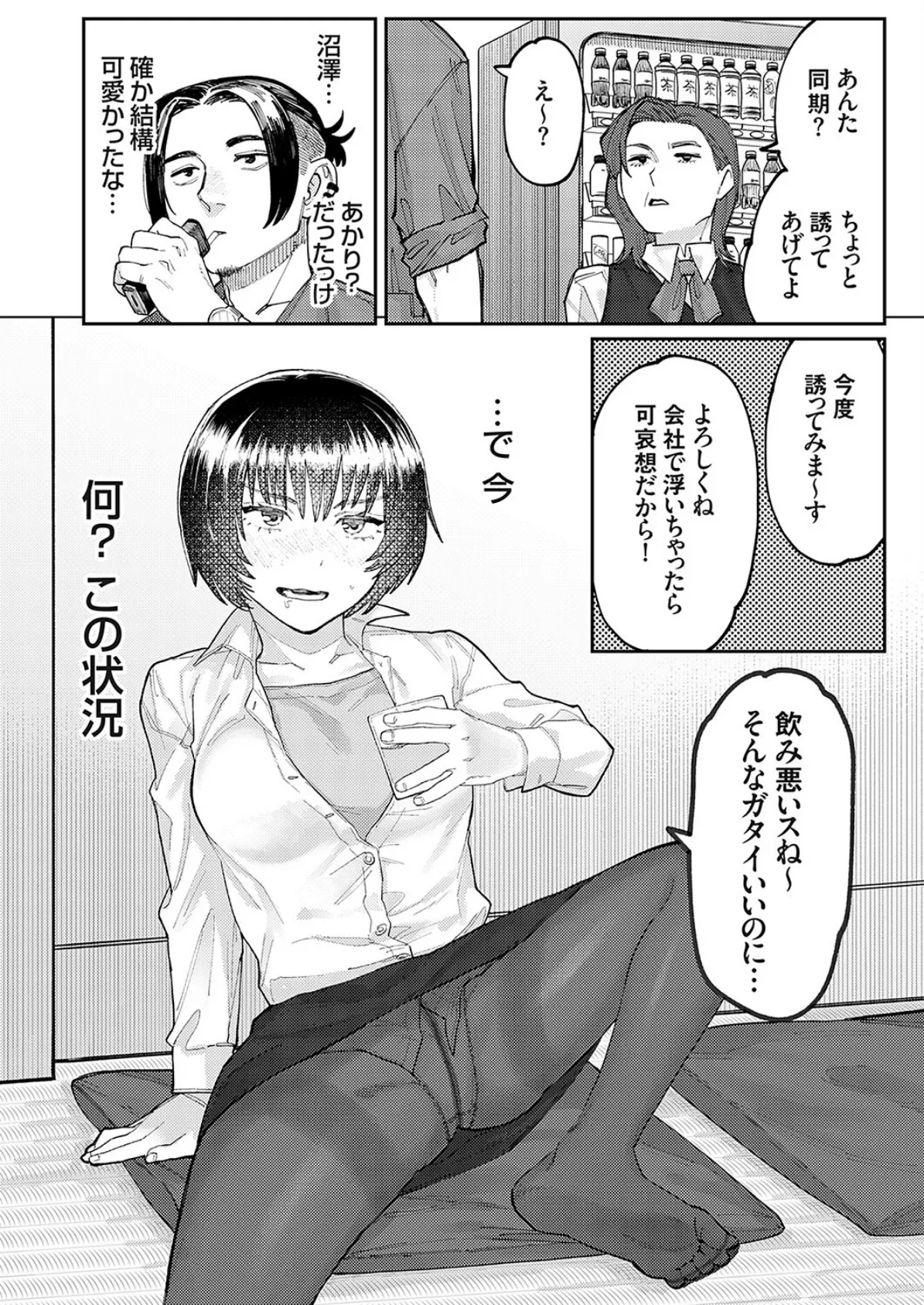 泥●酩酊沼澤さん 2ページ