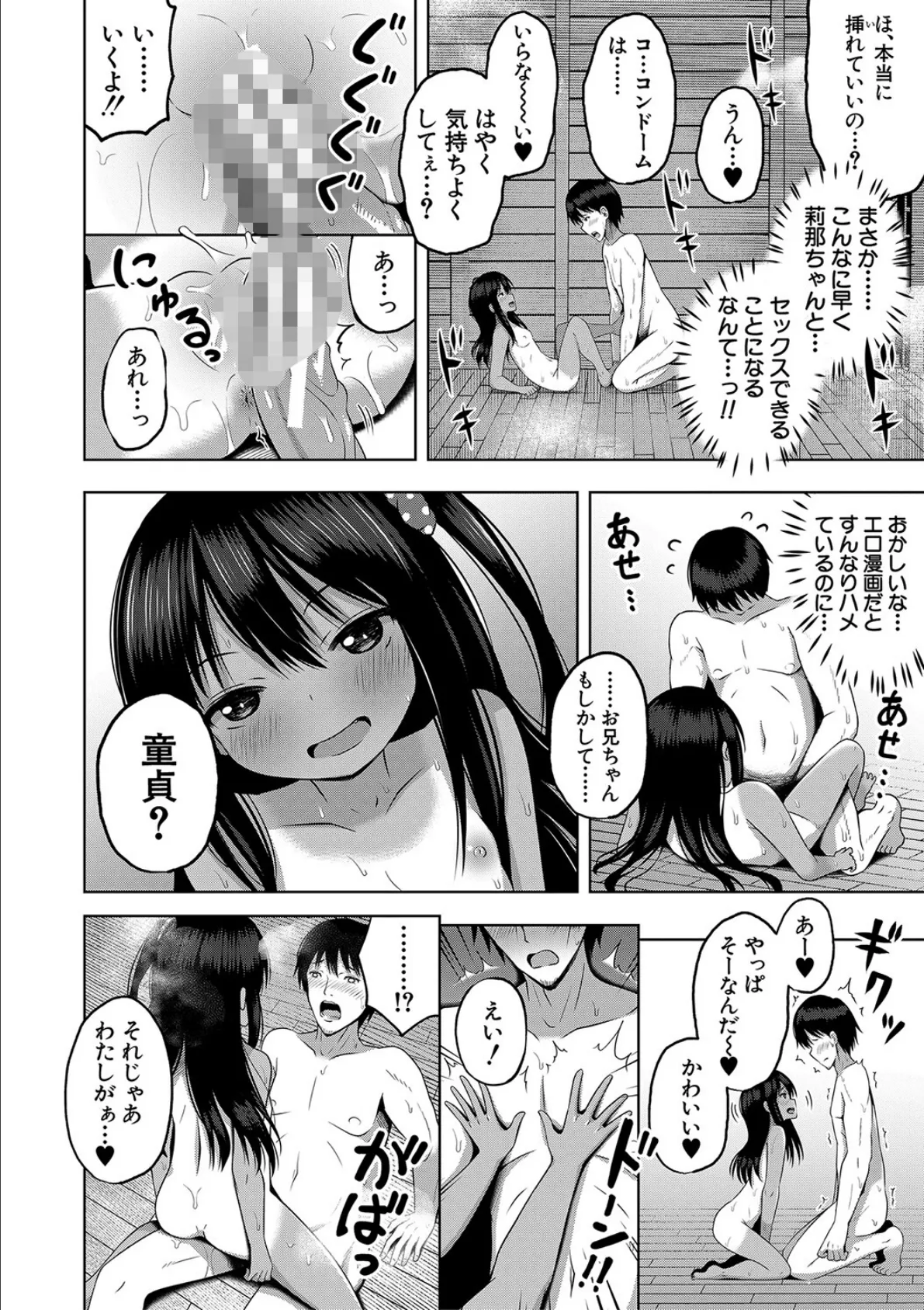 妊娠少女［メスガキだって孕みたいっ！］【1話立ち読み付き】 16ページ