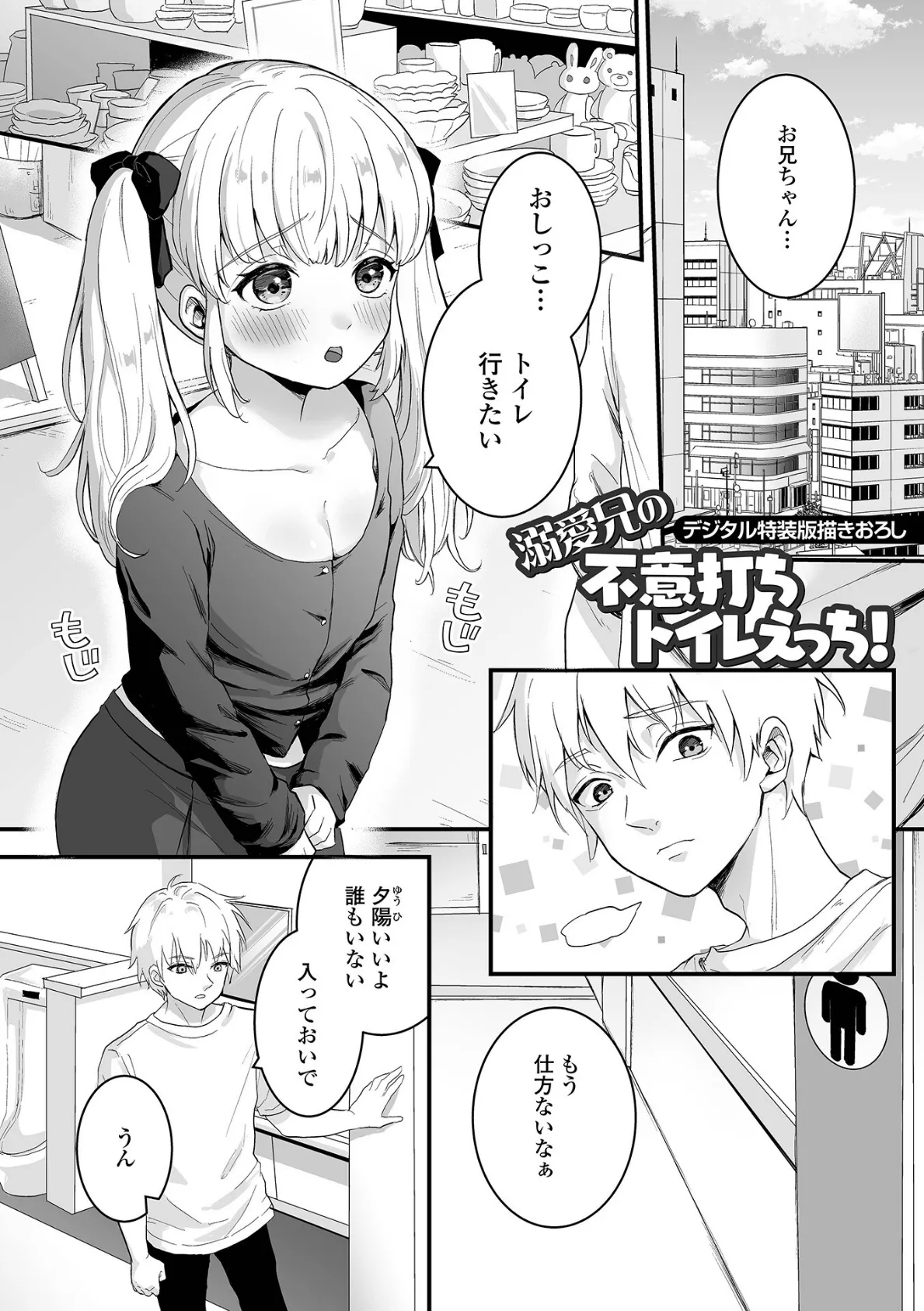 男の娘の甘い蜜 【デジタル特装版】 51ページ