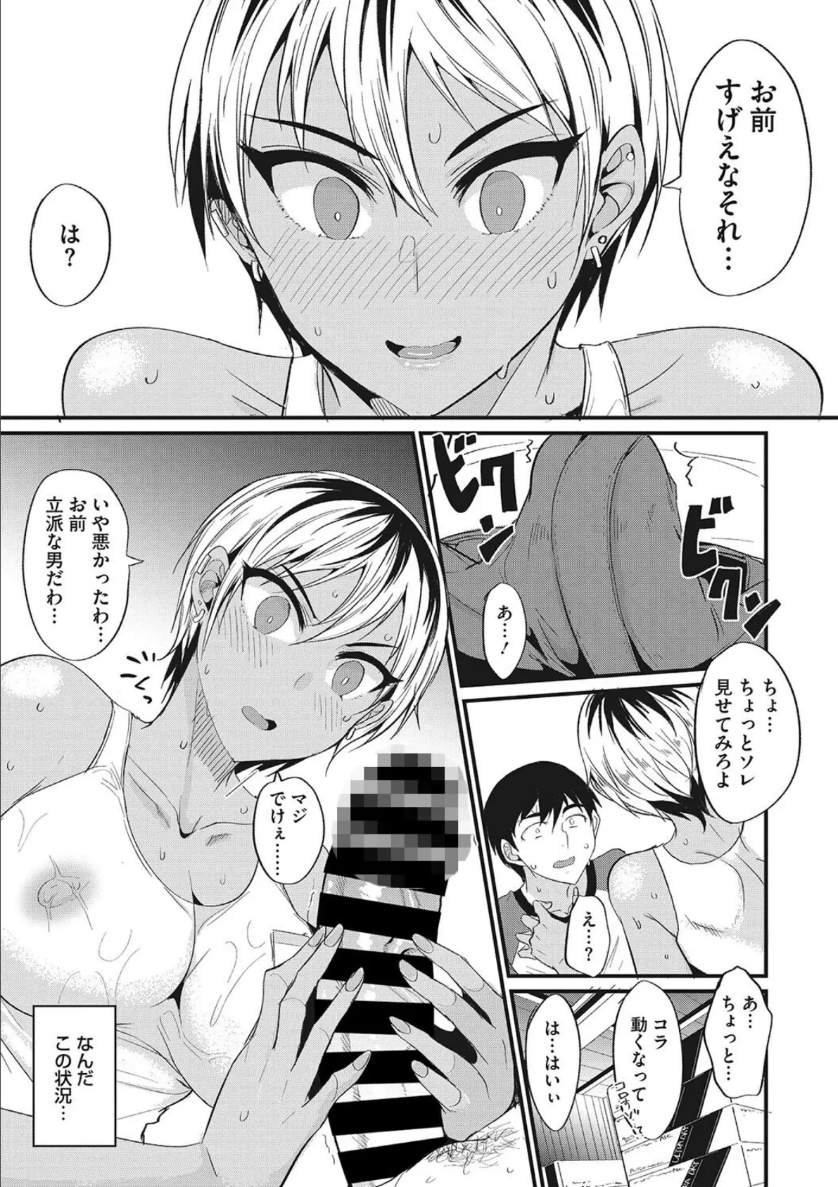 そういう肉体労働 5ページ