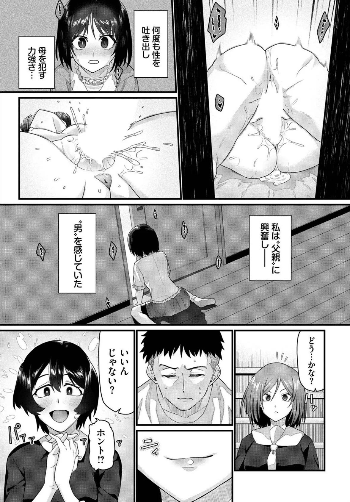 私のお義父さん 3ページ