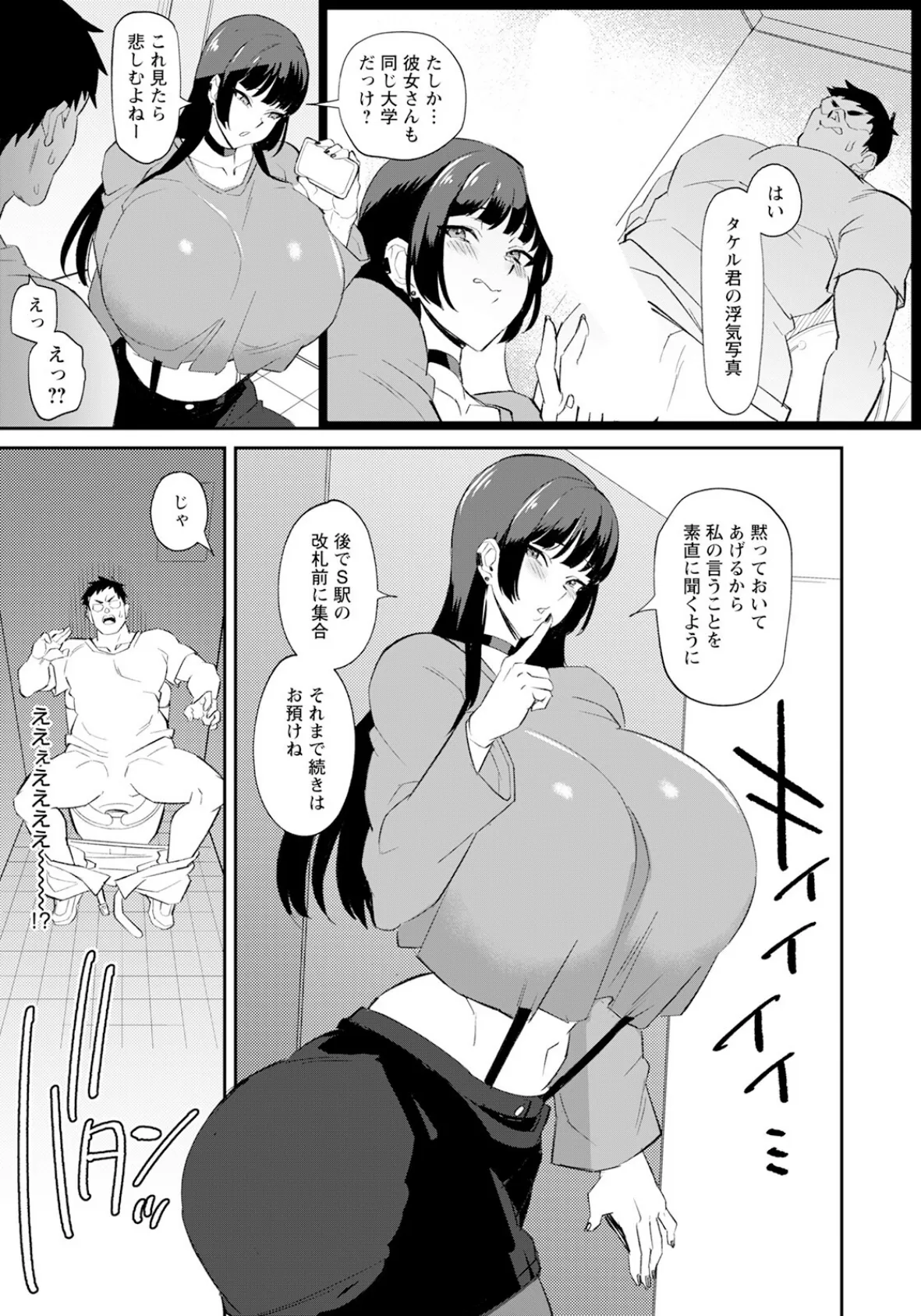 ちつ×ぽこ 〜イカない女とデカチン男〜【単話】 7ページ