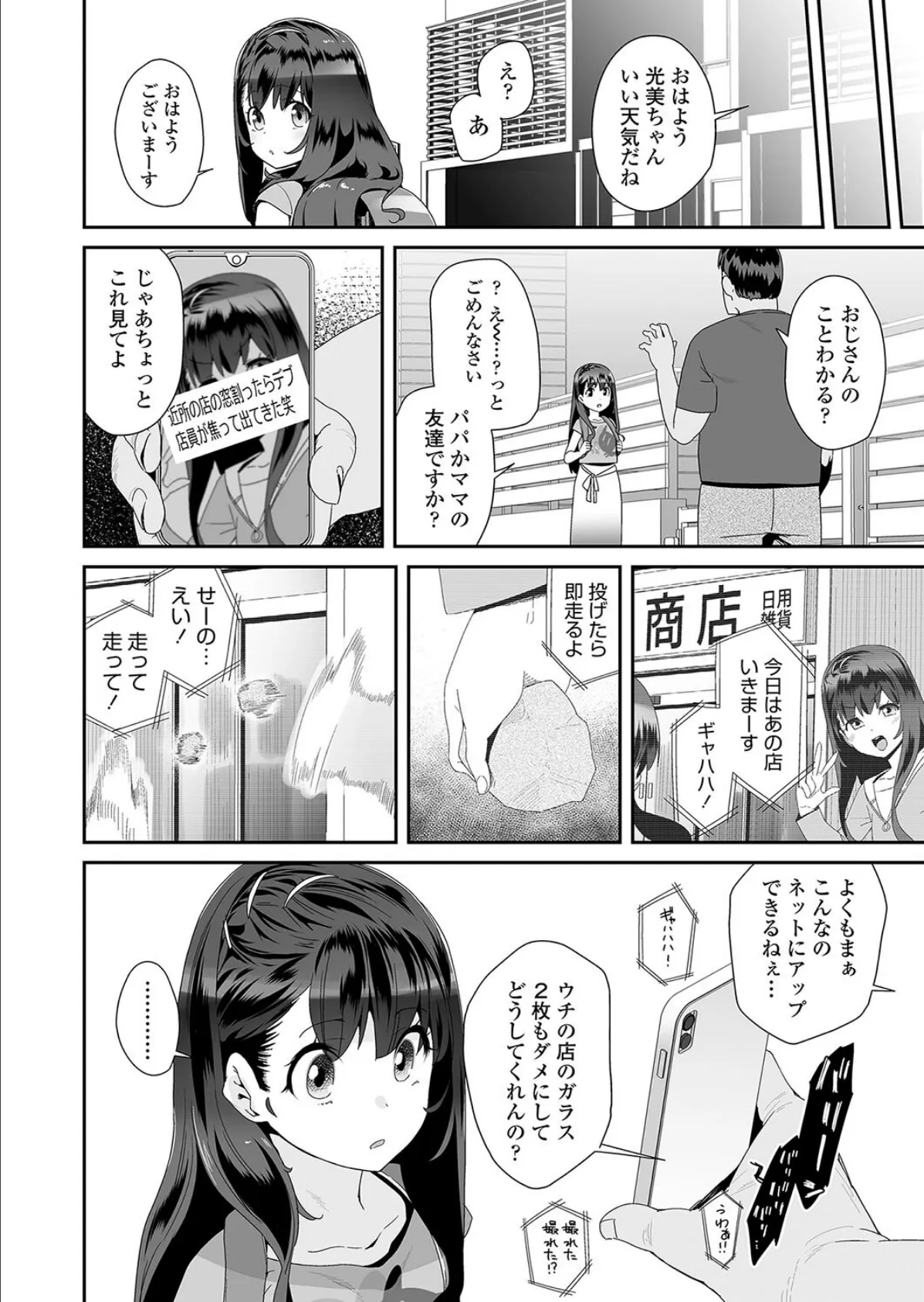 炎上バズを狙ったクソガキの末路 2ページ