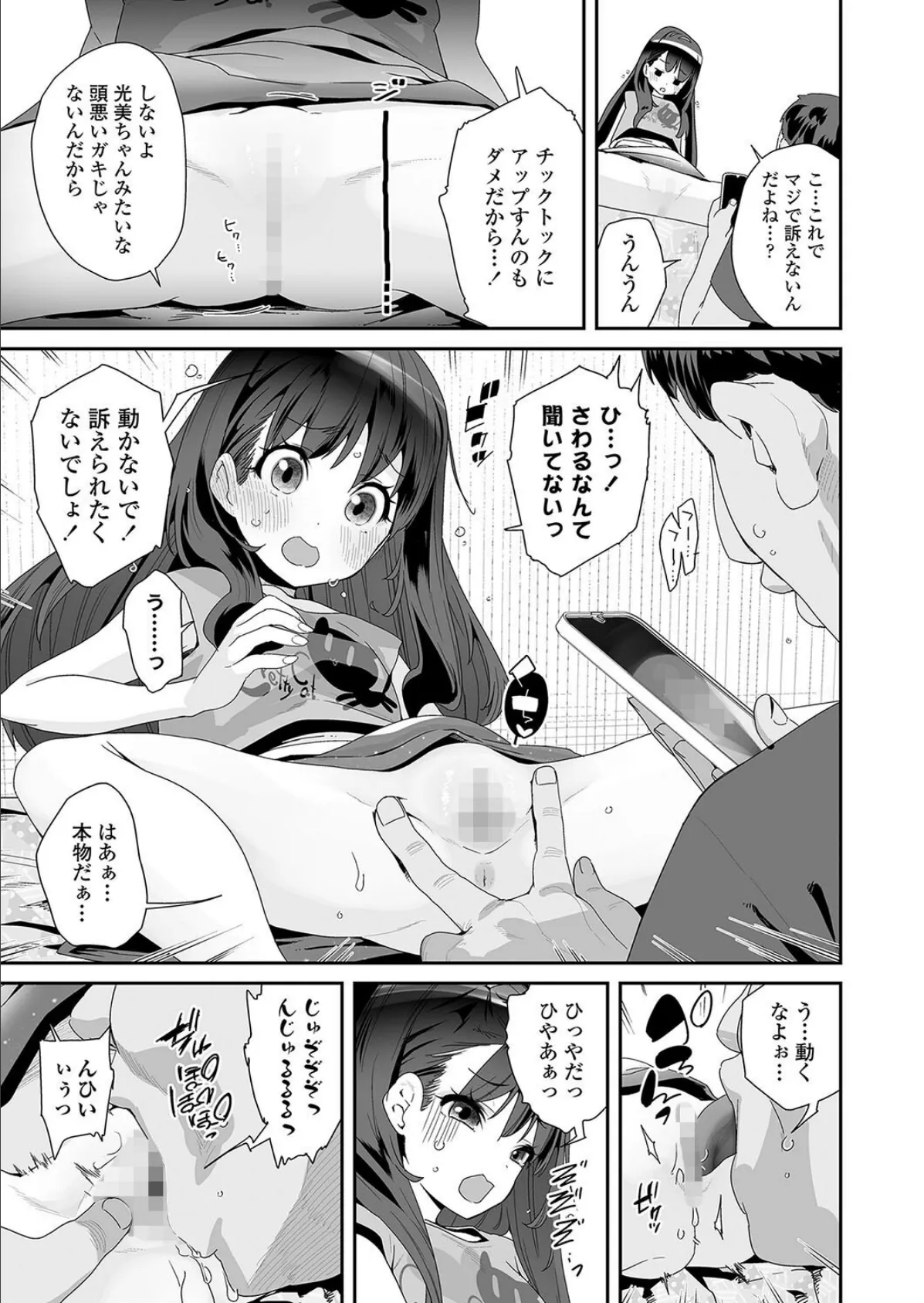 炎上バズを狙ったクソガキの末路 5ページ