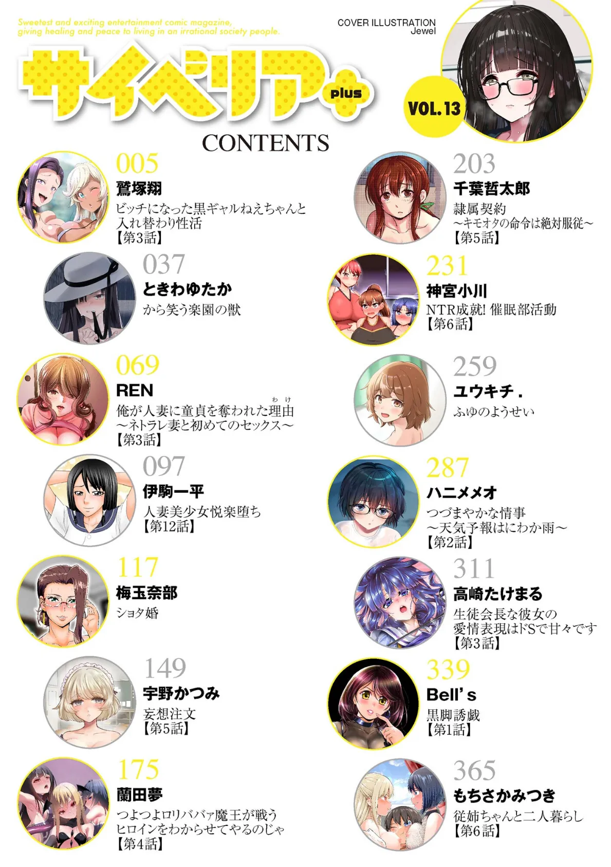 サイベリアplus Vol.13 2ページ