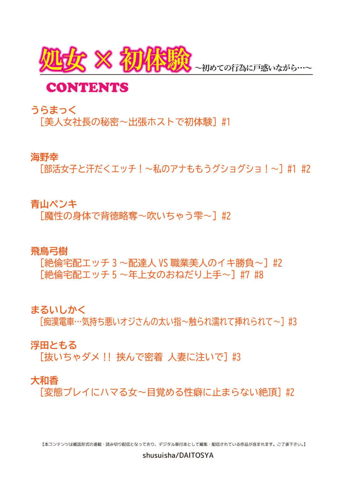 処女×初体験〜初めての行為に戸惑いながら…〜 1 2ページ