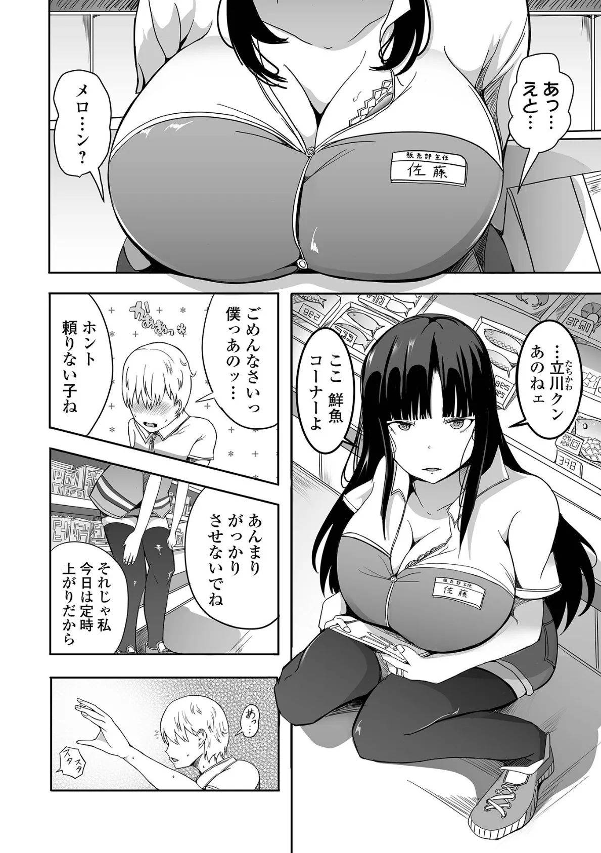 Webコミックトウテツ Vol.88 8ページ