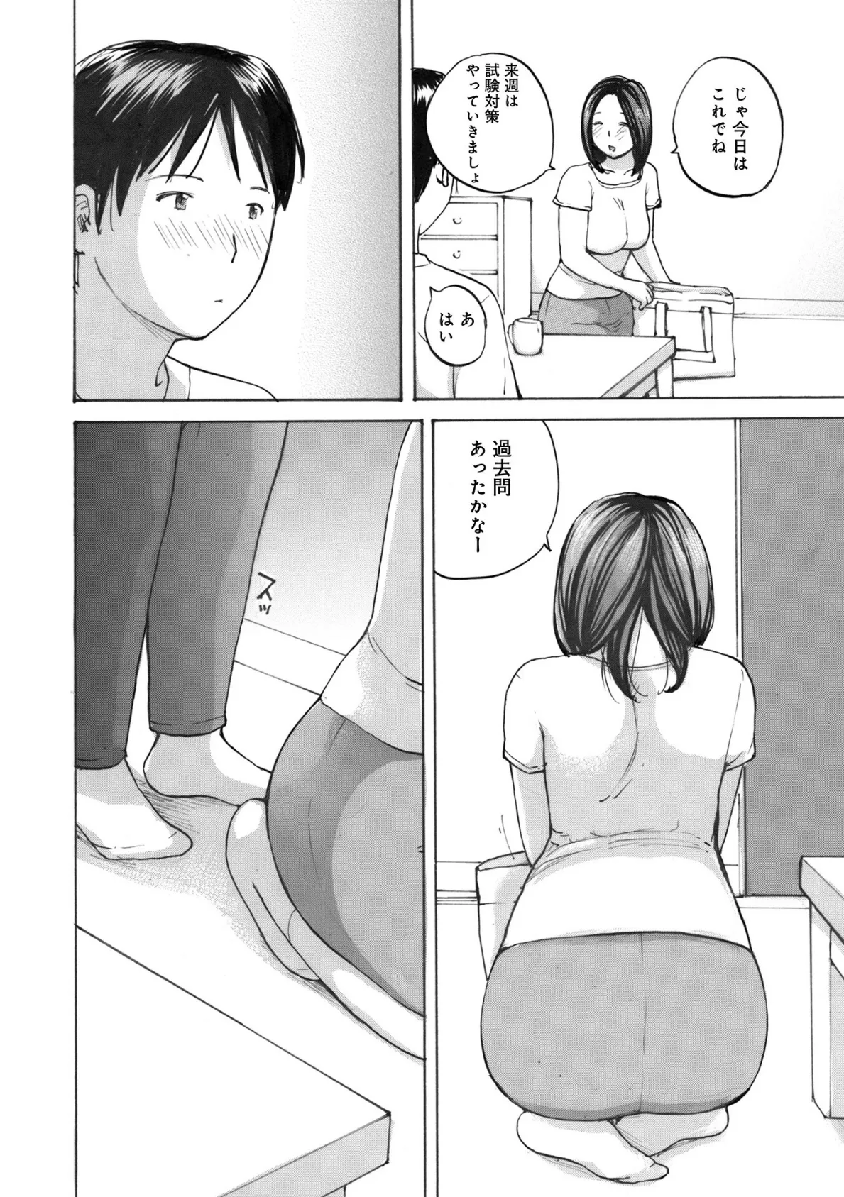 先生が僕の女 4ページ