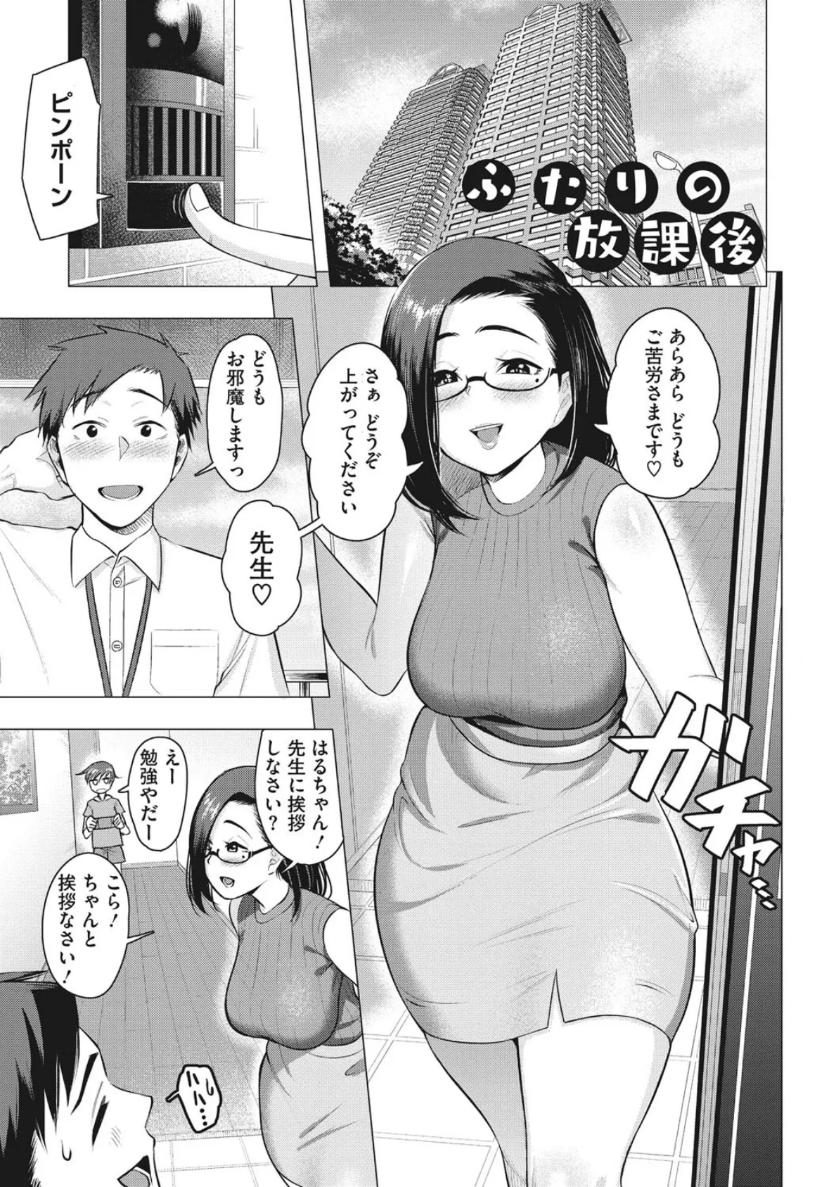 艶めく熟妻（おんな） 3ページ