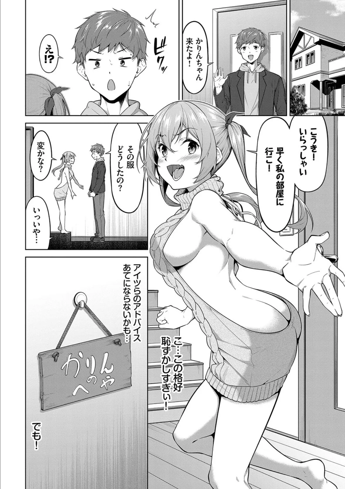 この春、彼女と一緒に卒業しました 〜性春編〜 18ページ