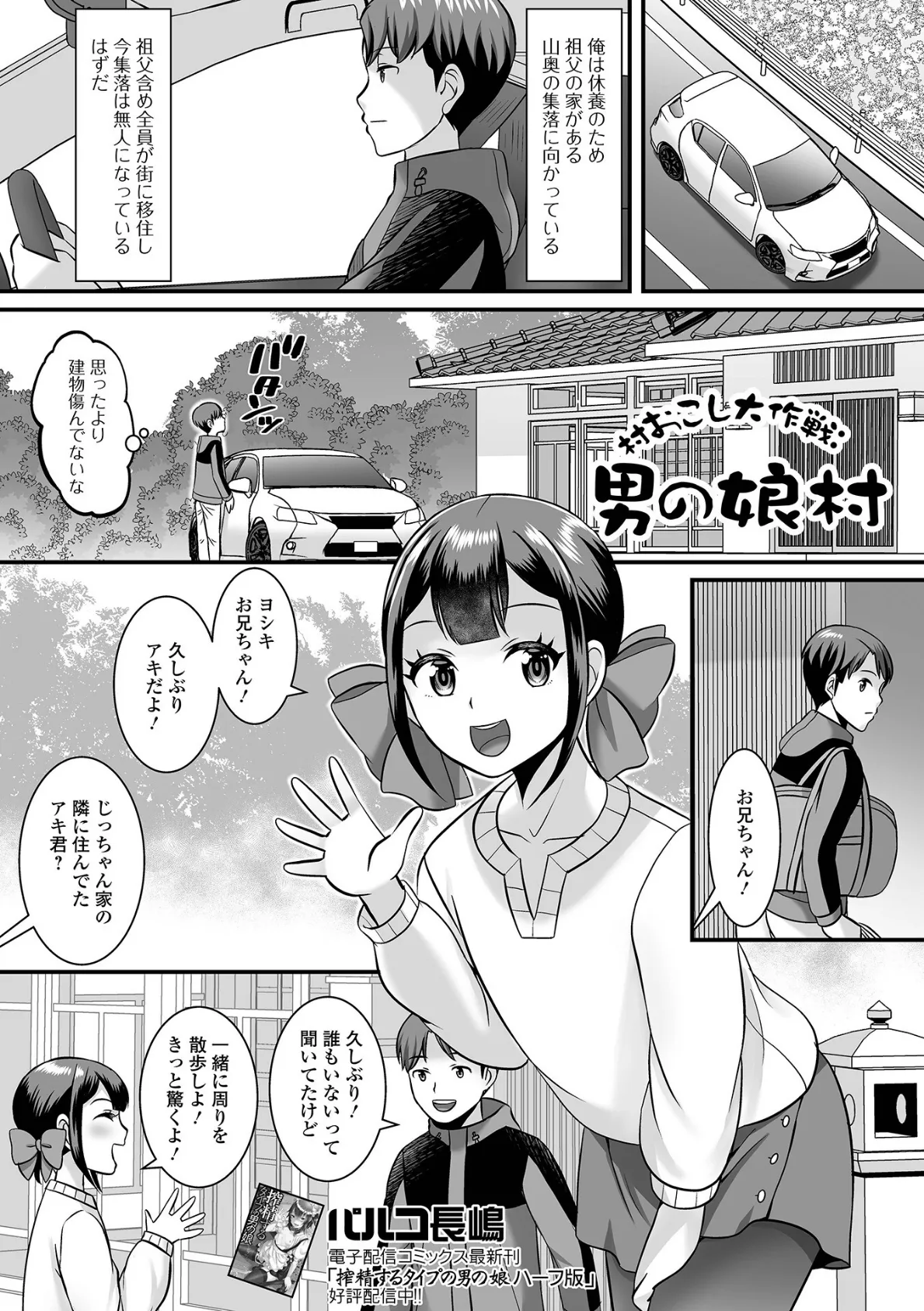 月刊Web男の娘・れくしょんッ！S Vol.84 11ページ