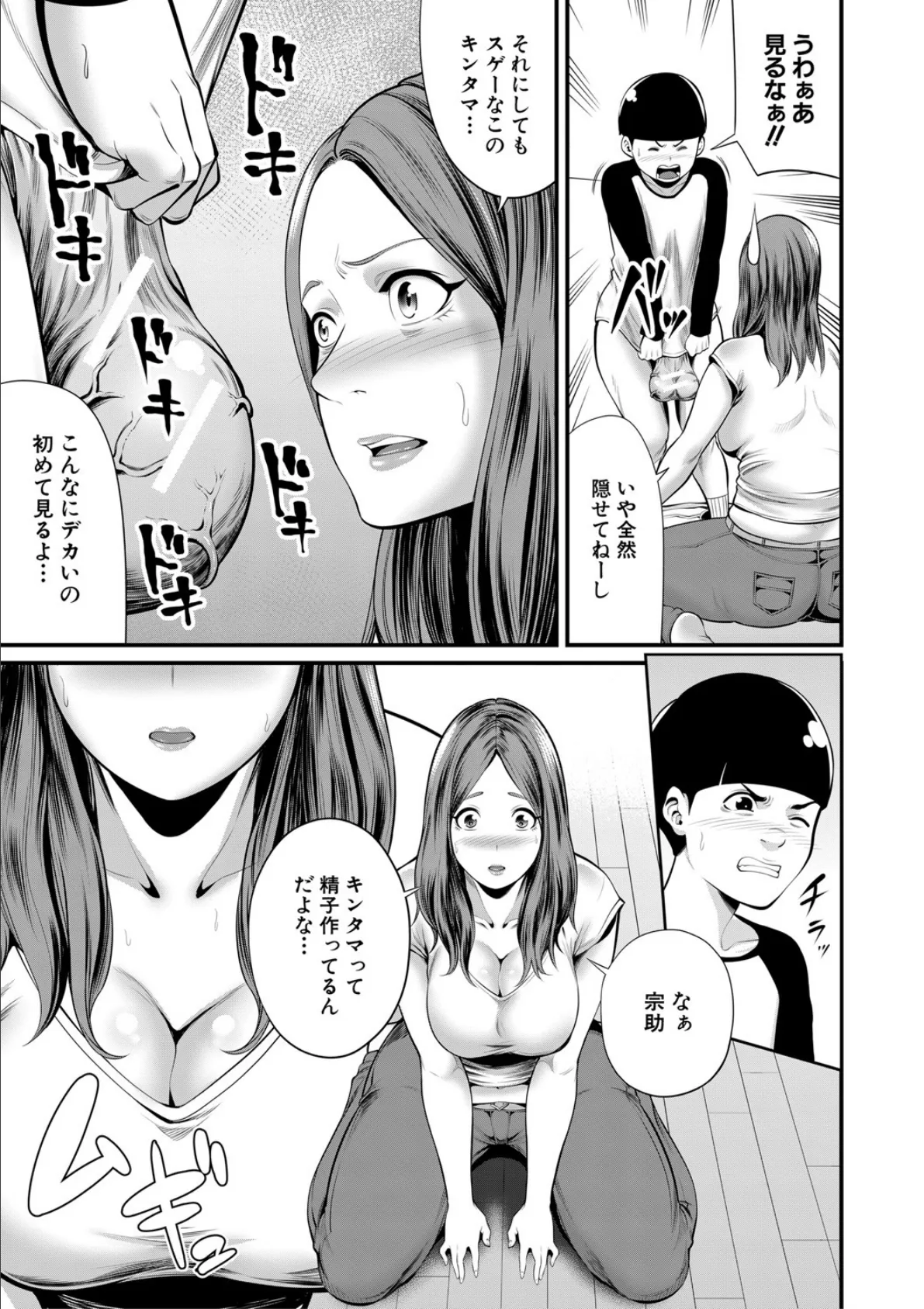 ひとの妻【1話立ち読み付き】 8ページ