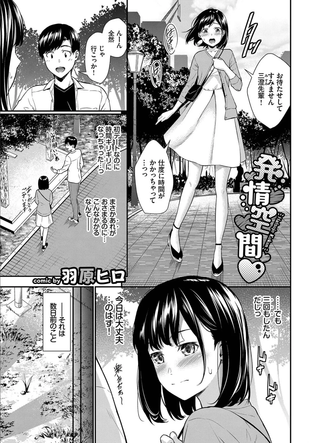 この春、彼女と一緒に卒業しました〜性欲つよつよ娘〜 7ページ