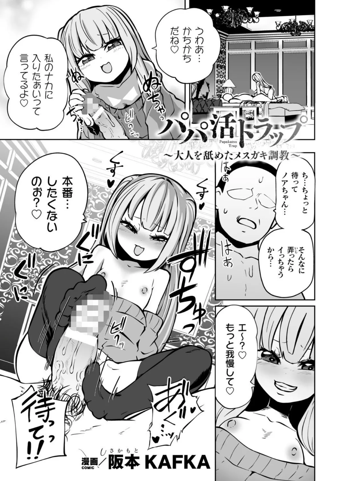 二次元コミックマガジン メスガキパパ活制裁 お手当は肉棒一括わからせ払いVol.2 17ページ