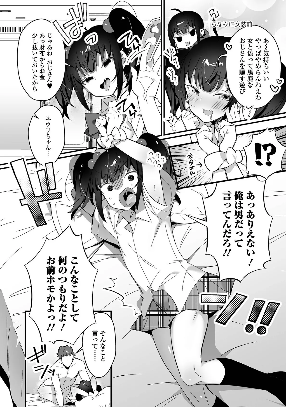 男の娘とトロトロ溶け合うえっちしよ♂ 【通常版】 30ページ