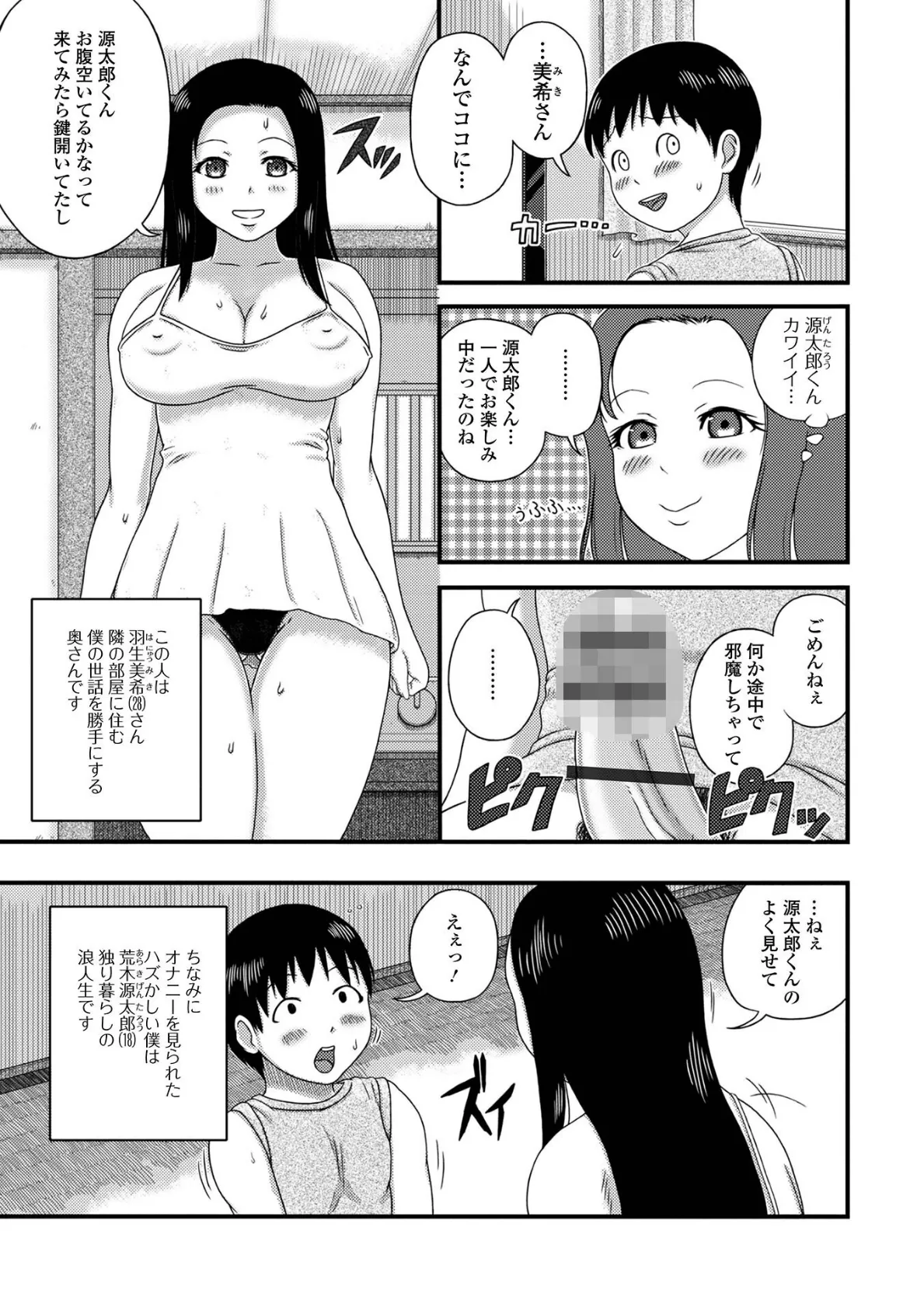 爆乳奥さんの楽園 【通常版】 37ページ