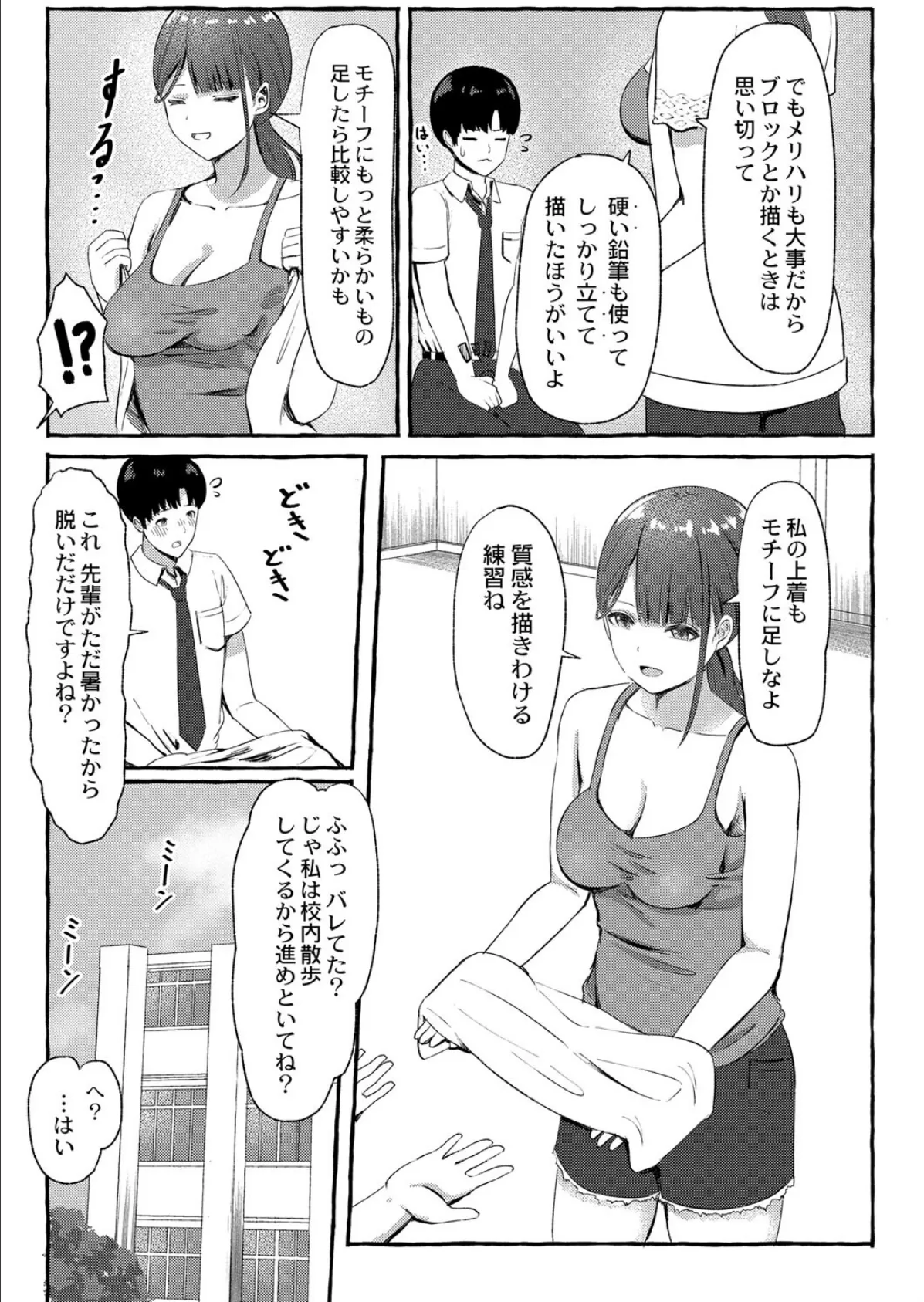 とあるまばゆい夏の日 5ページ