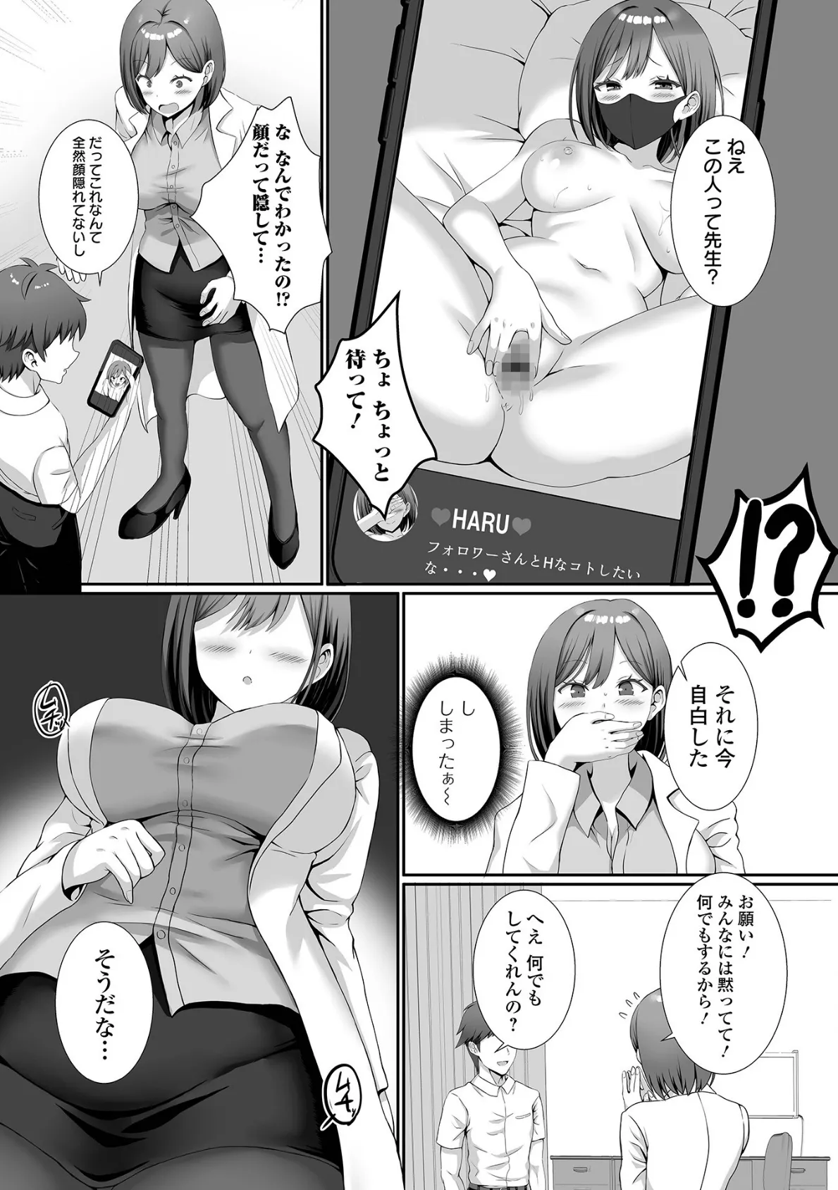 保健の先生は裏アカ女子！ 2ページ