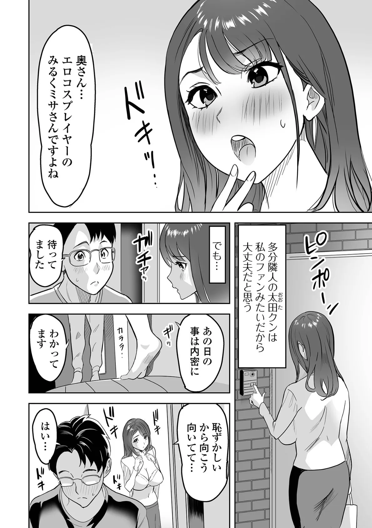 Web配信 月刊 隣の気になる奥さん vol.071 14ページ