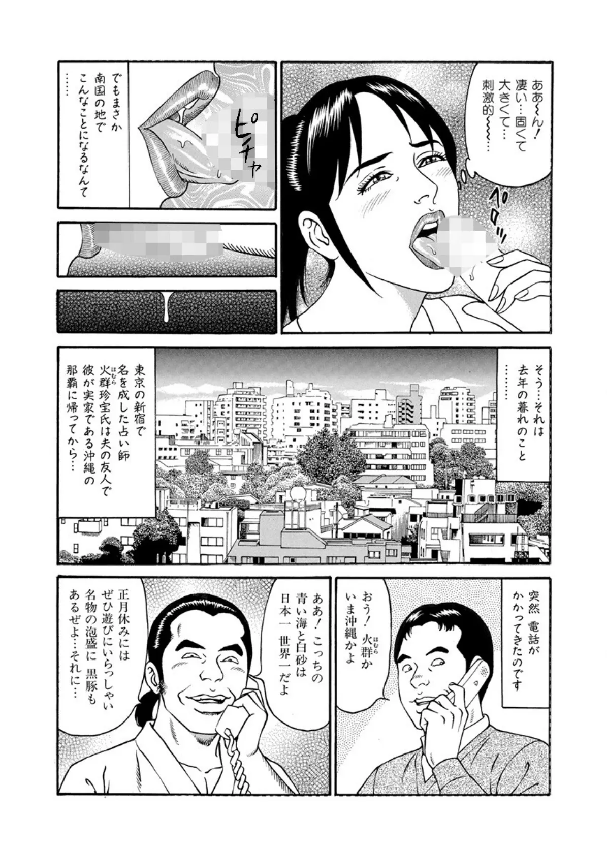 欲情妻のしたたり 7ページ