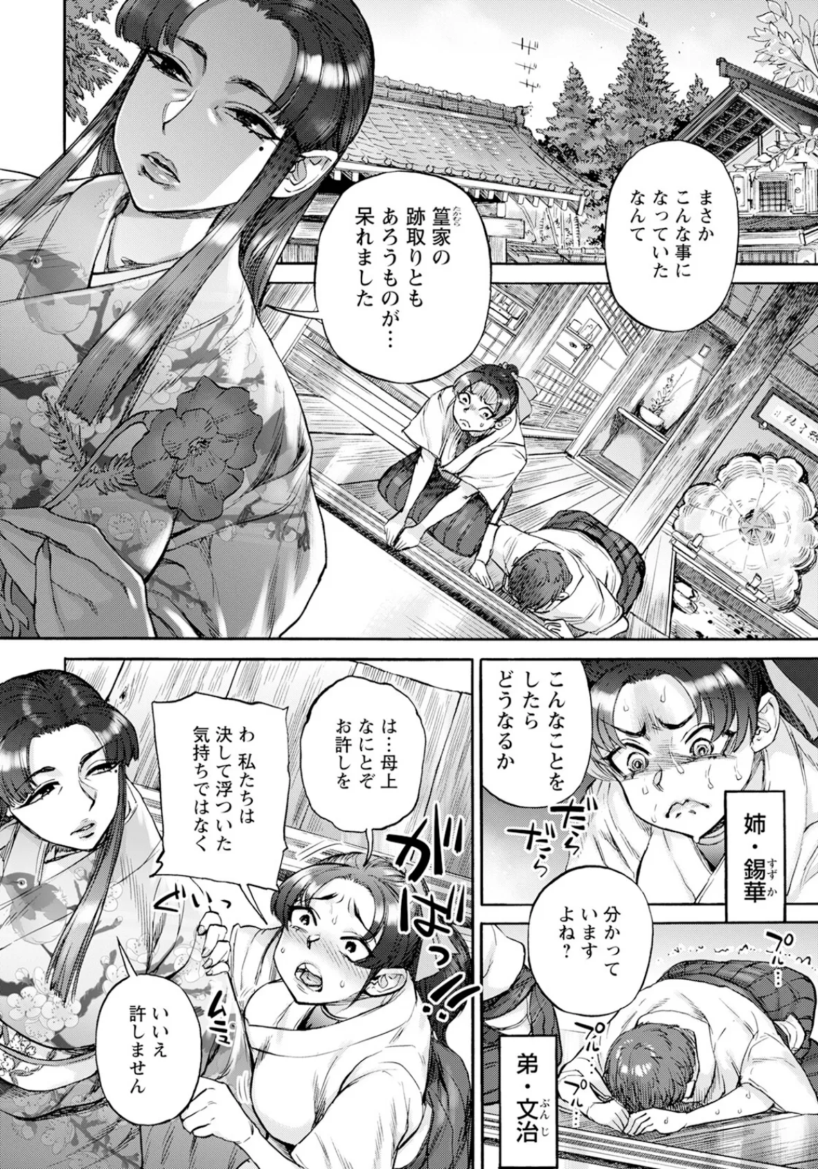 凛として咲く姉の如く 後編【単話】 2ページ