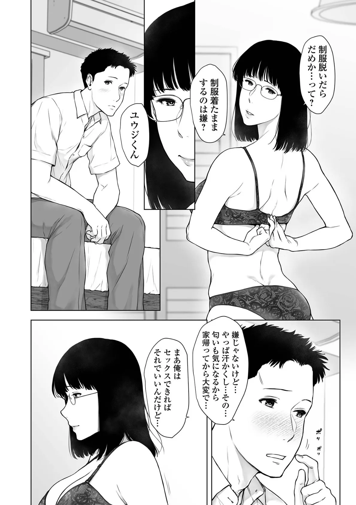 肉欲的人妻トランジション 12ページ