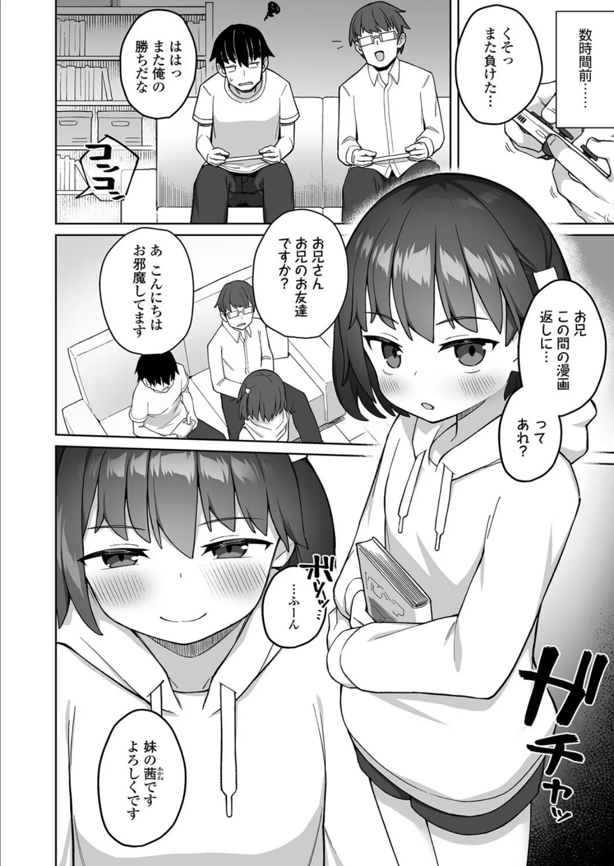 ちいさい娘にはご用心 2ページ