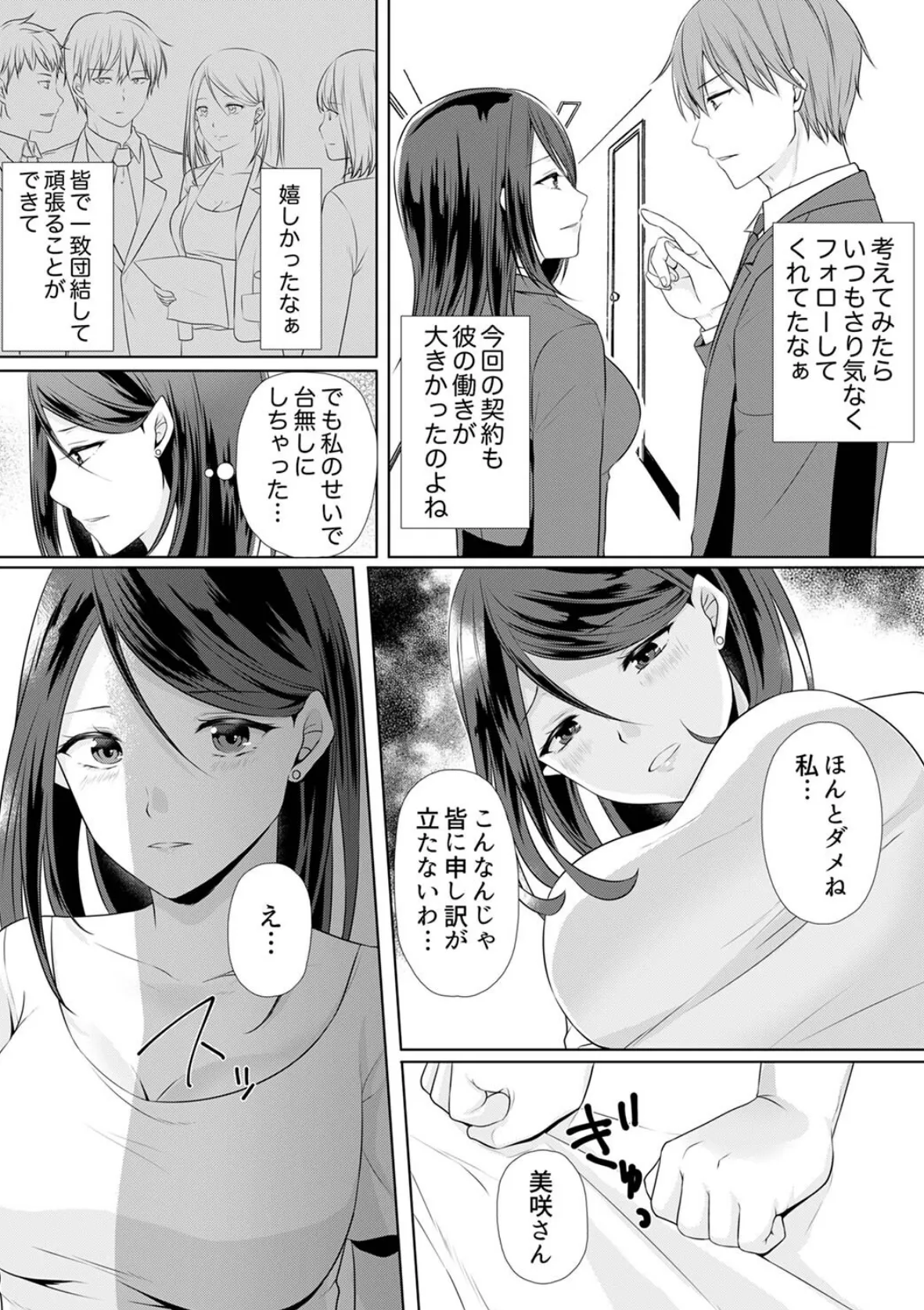 デキる部下はエッチも上手い。〜無表情くん、女上司と夜通しセックス【完全版】 10ページ