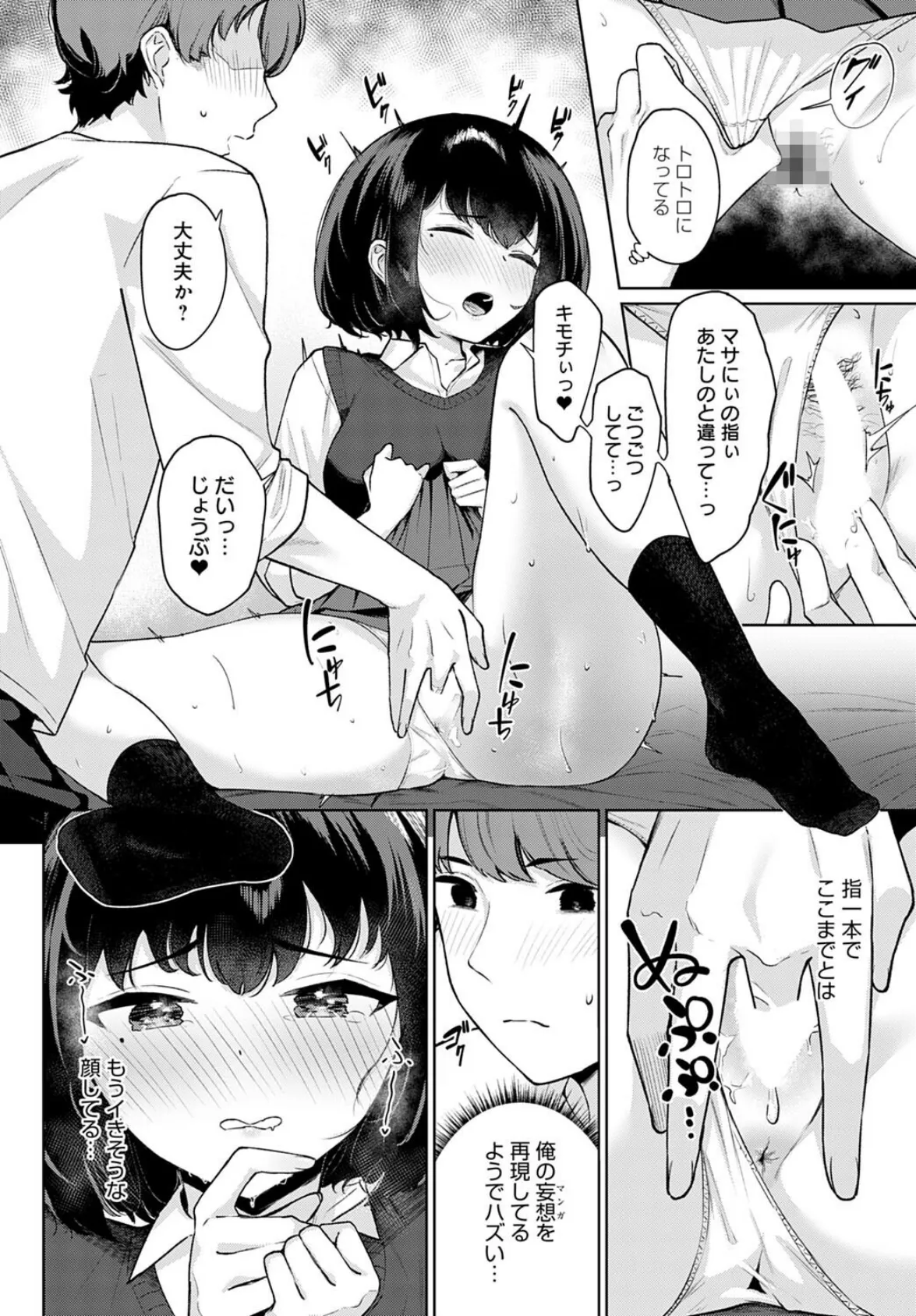 マンガみたいな恋したい！ 8ページ