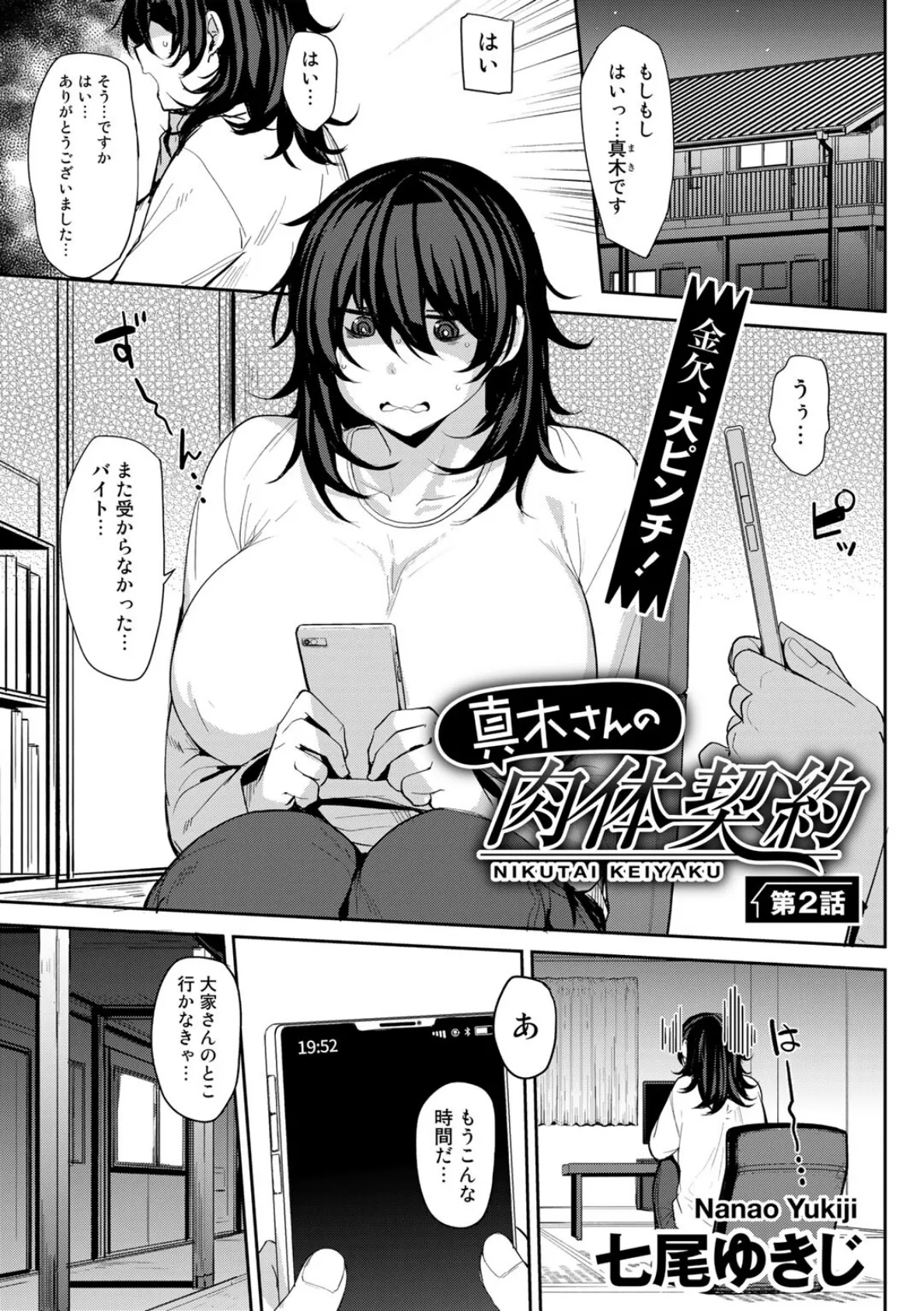 COMICグーチョ vol.14 3ページ