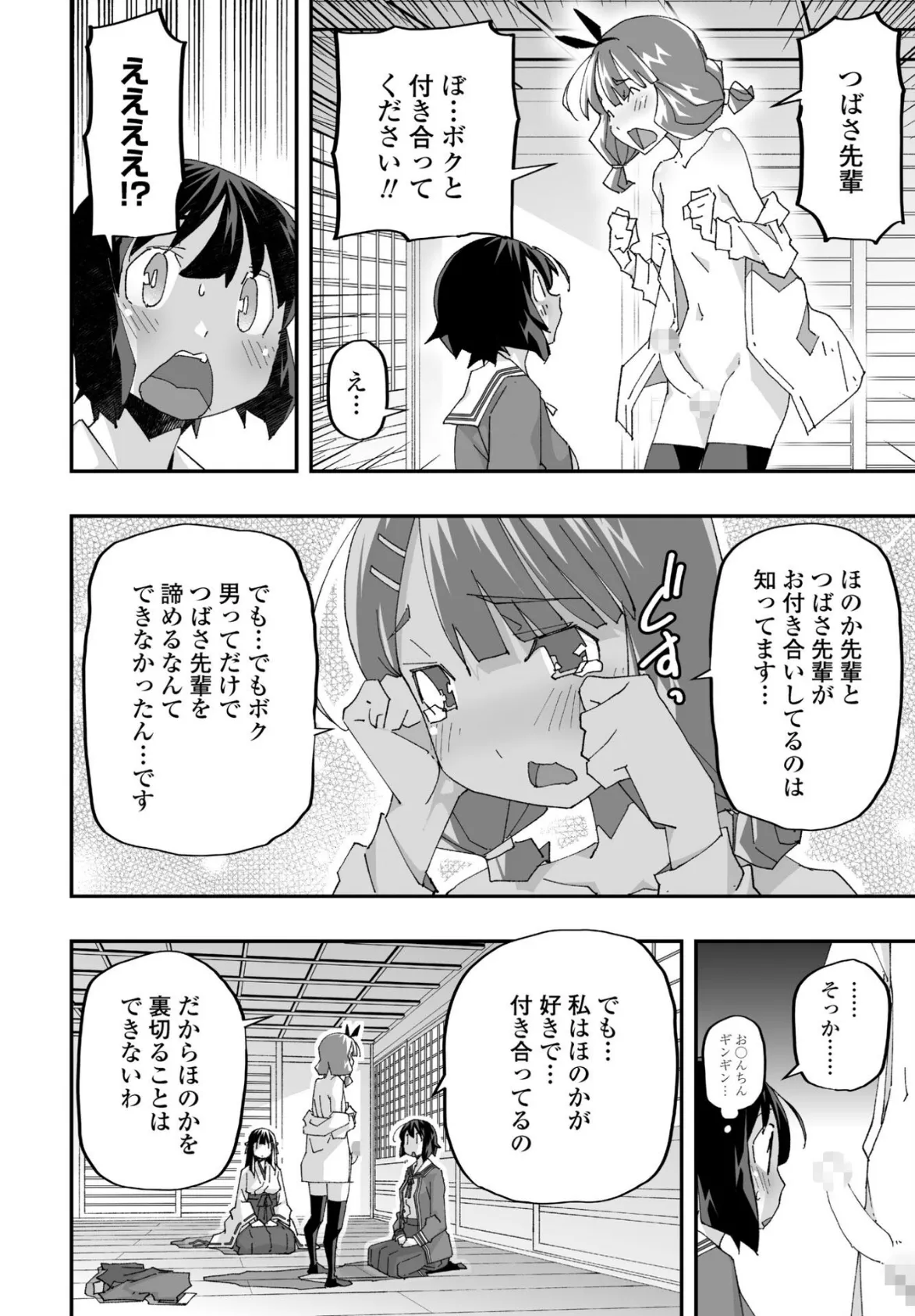 ふたなり巫女の魔装具遊戯4 6ページ