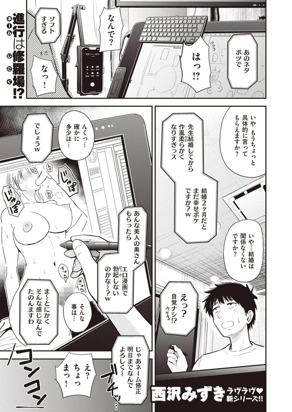 エロ漫画家の妻