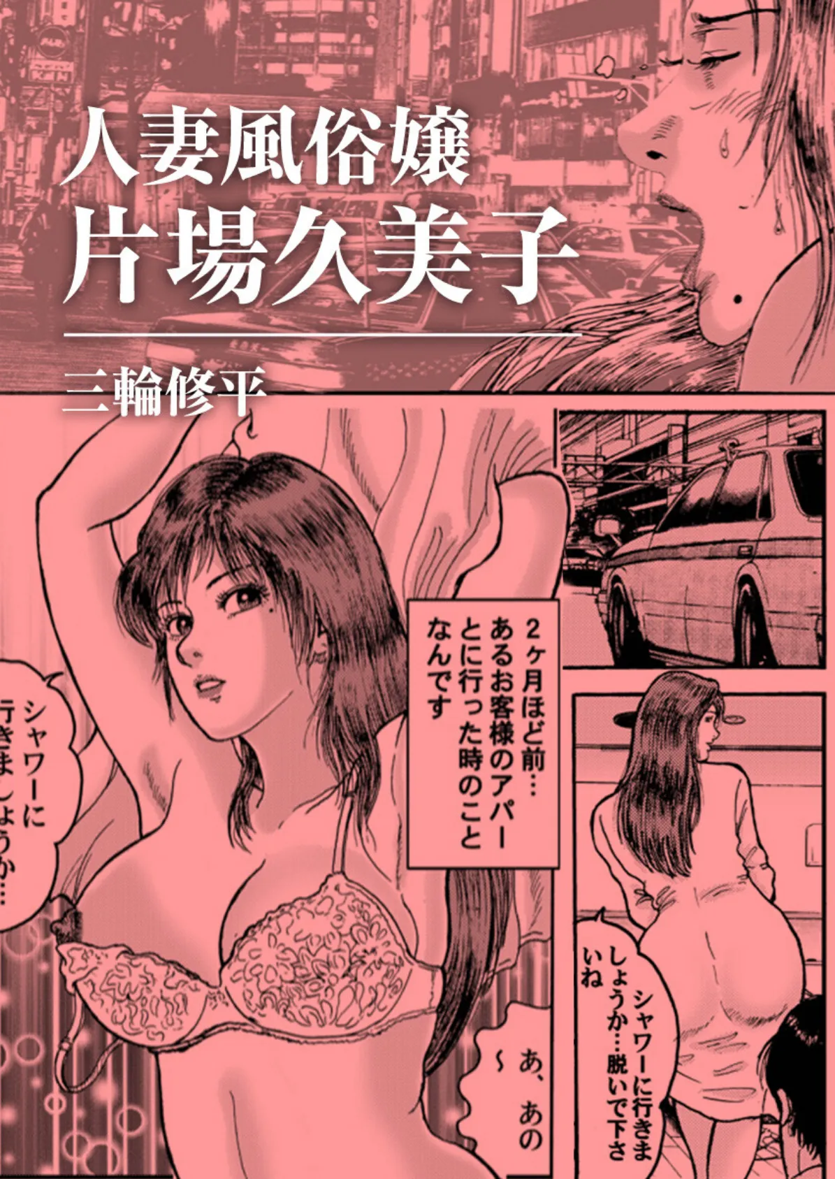 人妻風俗嬢片場久美子