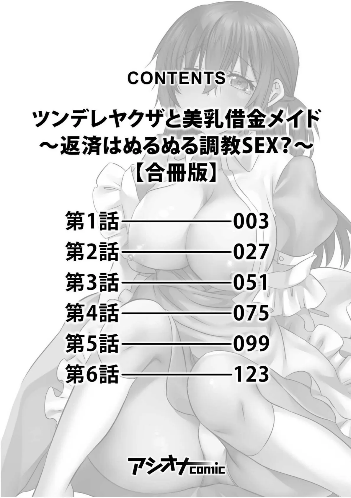 ツンデレヤクザと美乳借金メイド〜返済はぬるぬる調教SEX？〜【合冊版】 2ページ